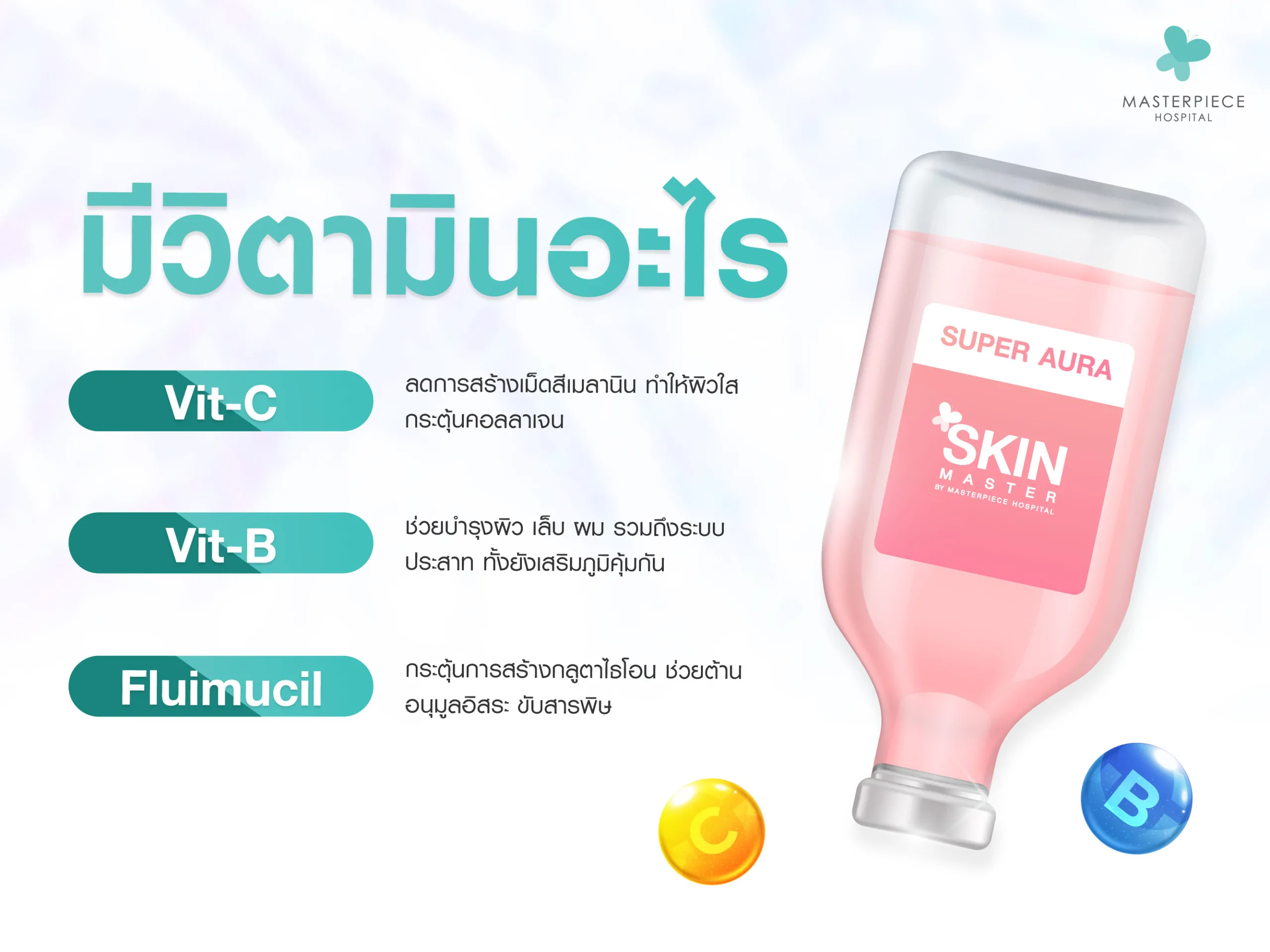 Super Aura มีวิตามินอะไรบ้าง