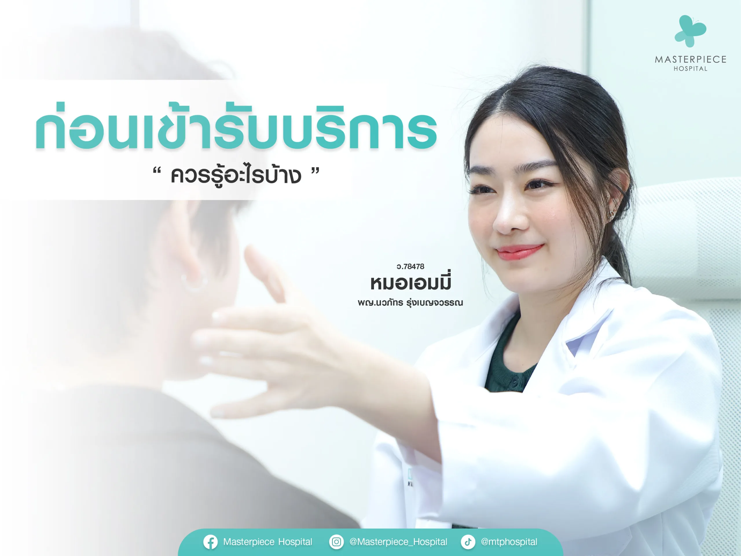 Super Aura Drip ก่อนเข้ารับบริการ