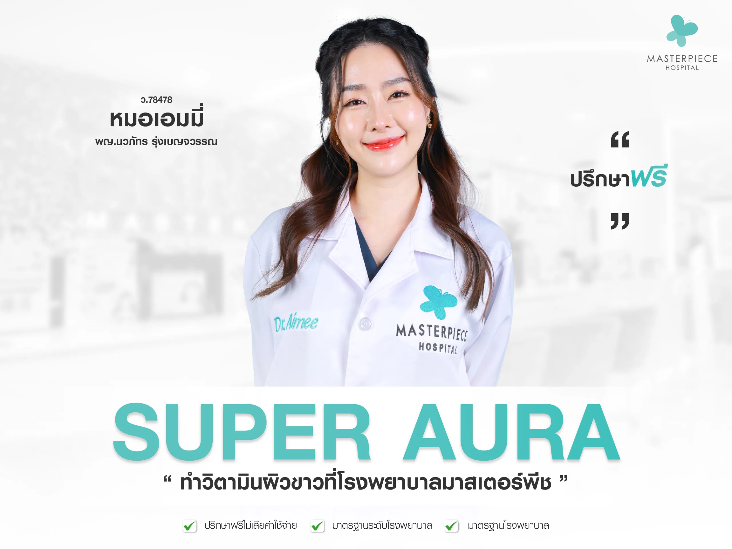 Super Aura Drip หมอ