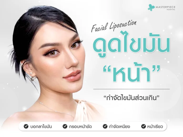 ผู้หญิงหน้าตรงเอียงคอเล็กน้อย แสดงให้เหฌนถึงเหนียงคางที่เขารูปเรียบเนียน จากการดูดไขมันหน้าตรงเหนียงคอ
