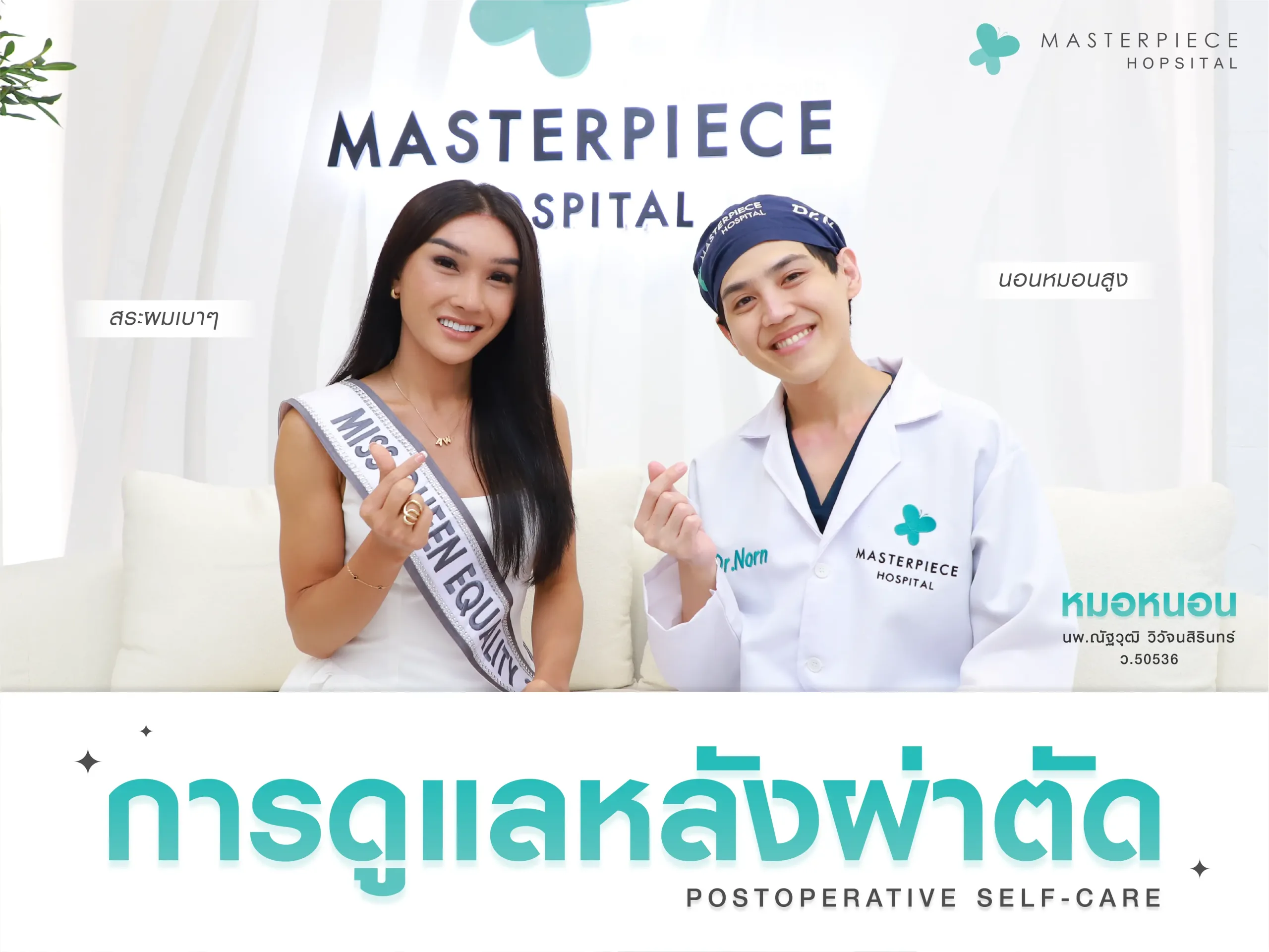 การดูแลตัวเองหลังการผ่าตัดดึงไรผม การดูแลตัวเองหลังการผ่าตัดดึงไรผม