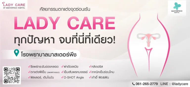 ศัลยกรรมจุดซ่อนเร้นเพศหญิง