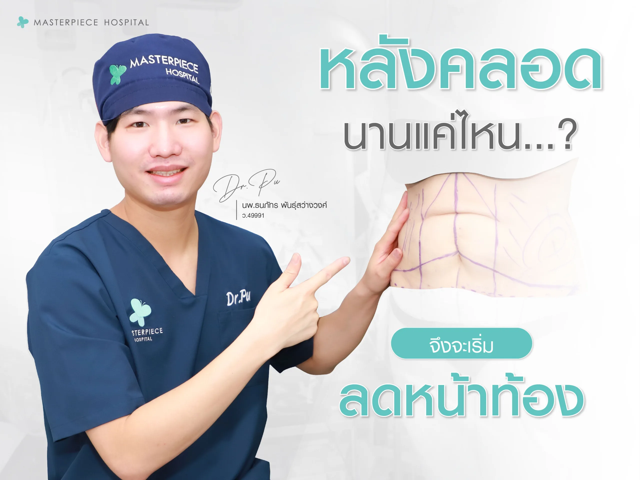 หลังคลอดนานแค่ไหนจึงจะเริ่มลดหน้าท้อง