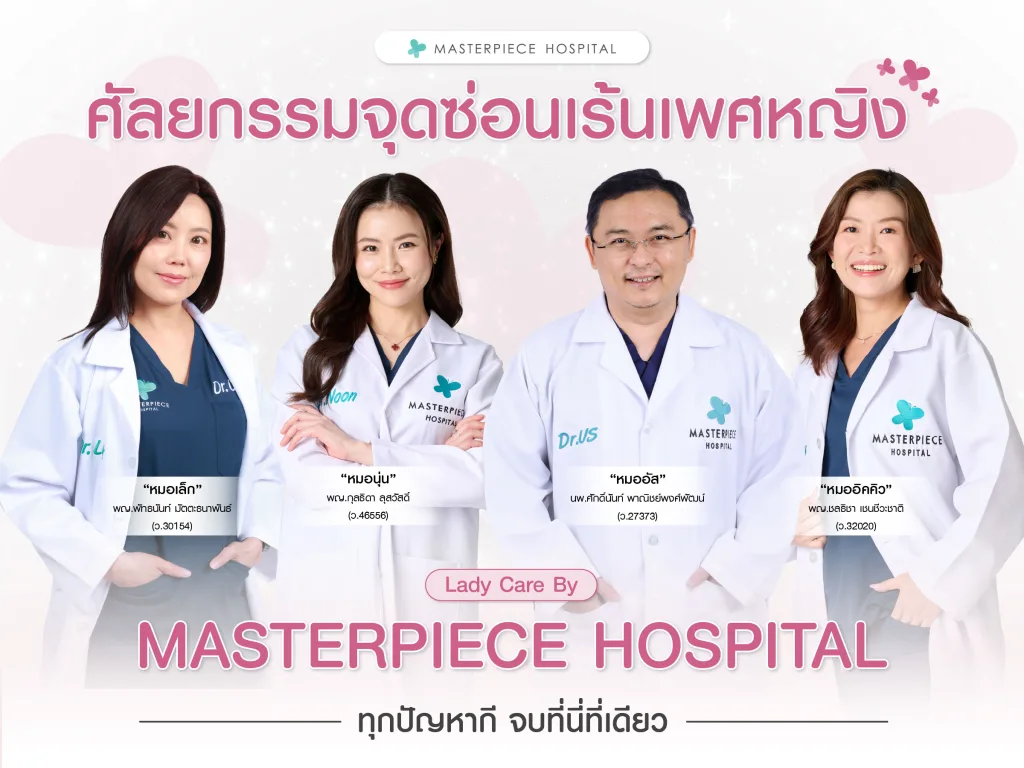 ศัลยกรรมจุดซ่อนเร้นเพศหญิง