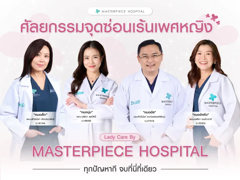 ศัลยกรรมจุดซ่อนเร้นเพศหญิง