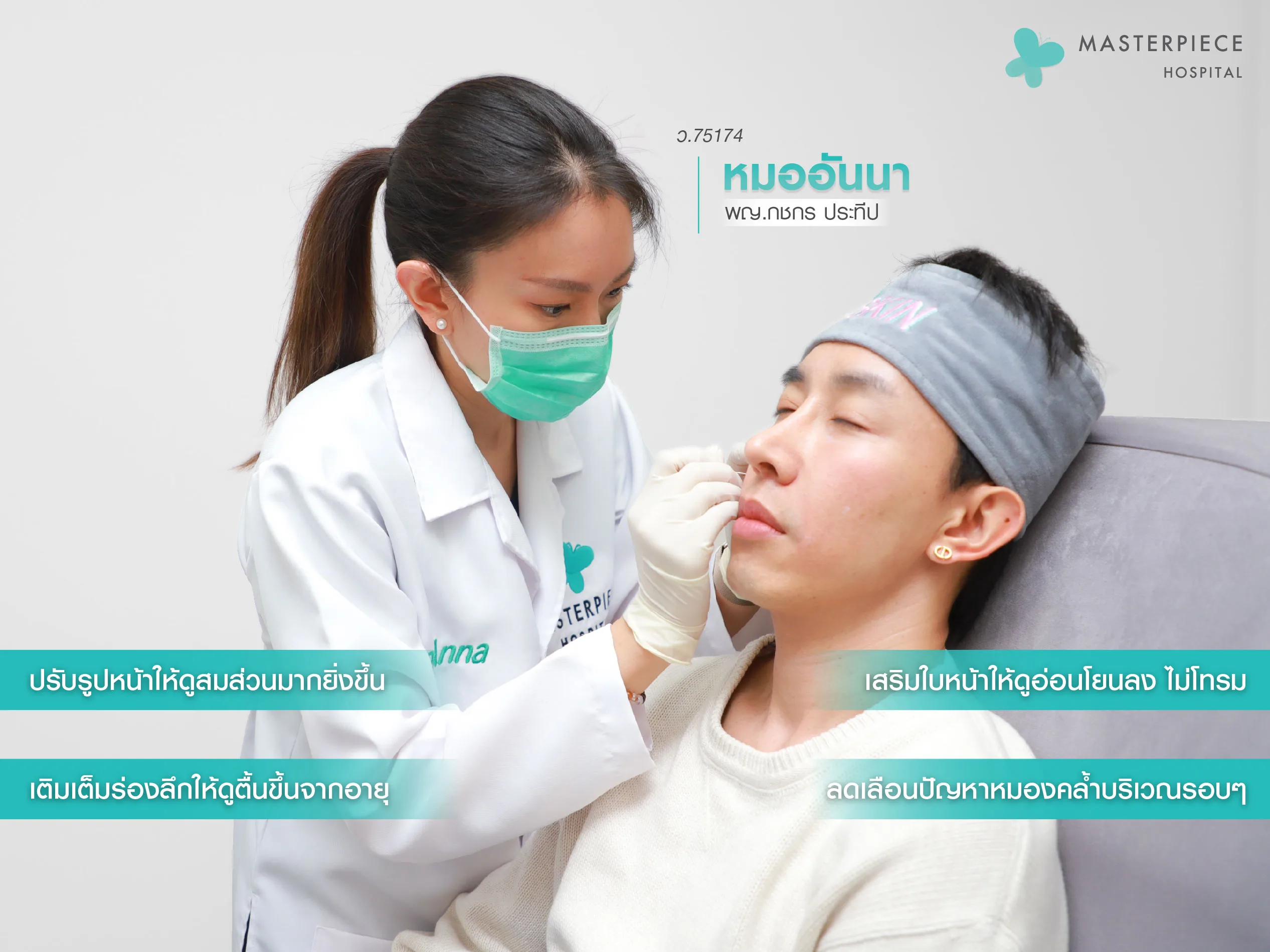 ฟิลเลอร์ร่องแก้มช่วยอะไรได้บ้าง