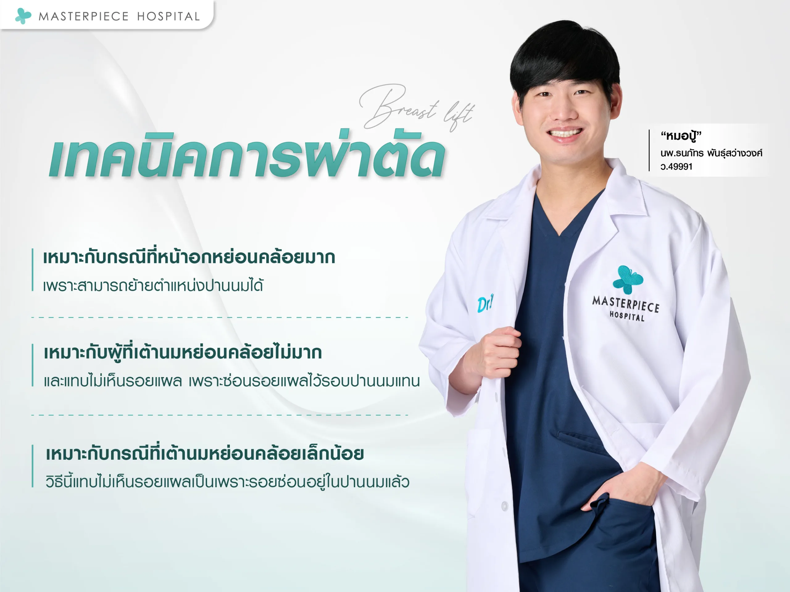 เทคนิคการผ่าตัด