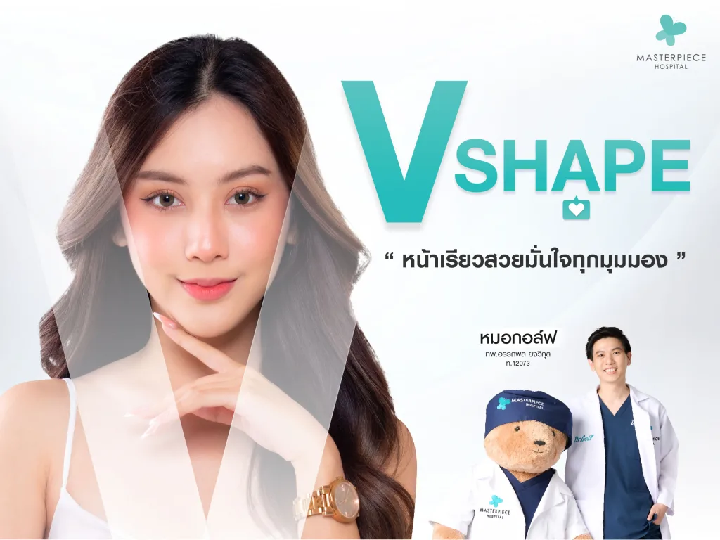 หน้า V SHAPE คืออะไร