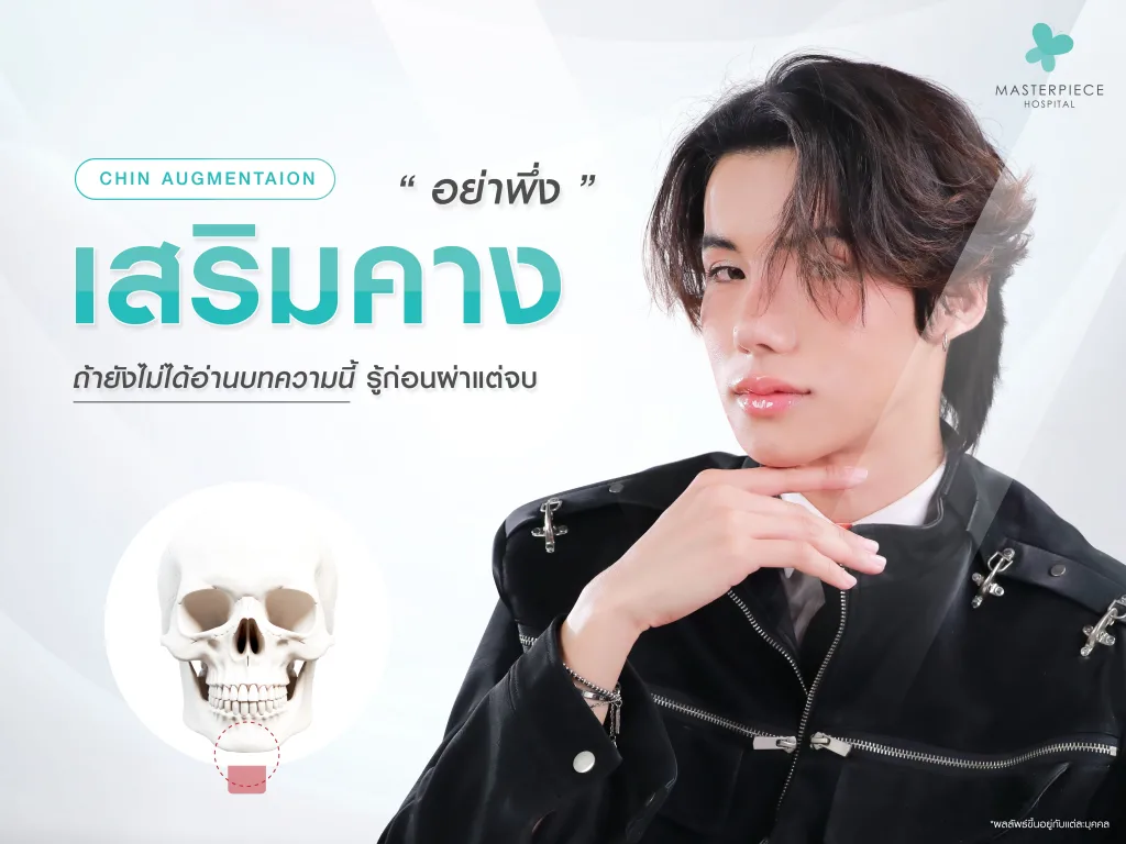 เสริมคาง