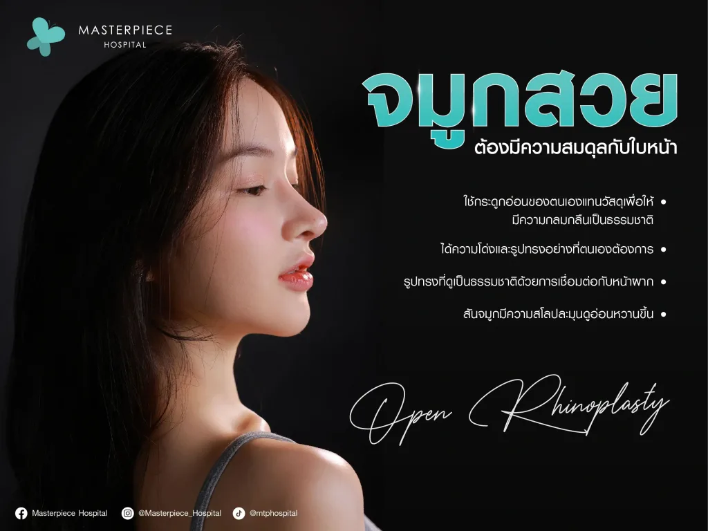 แก้จมูกเทคนิคปรับโครงสร้าง Nose Reconstruction คืออะไร ?