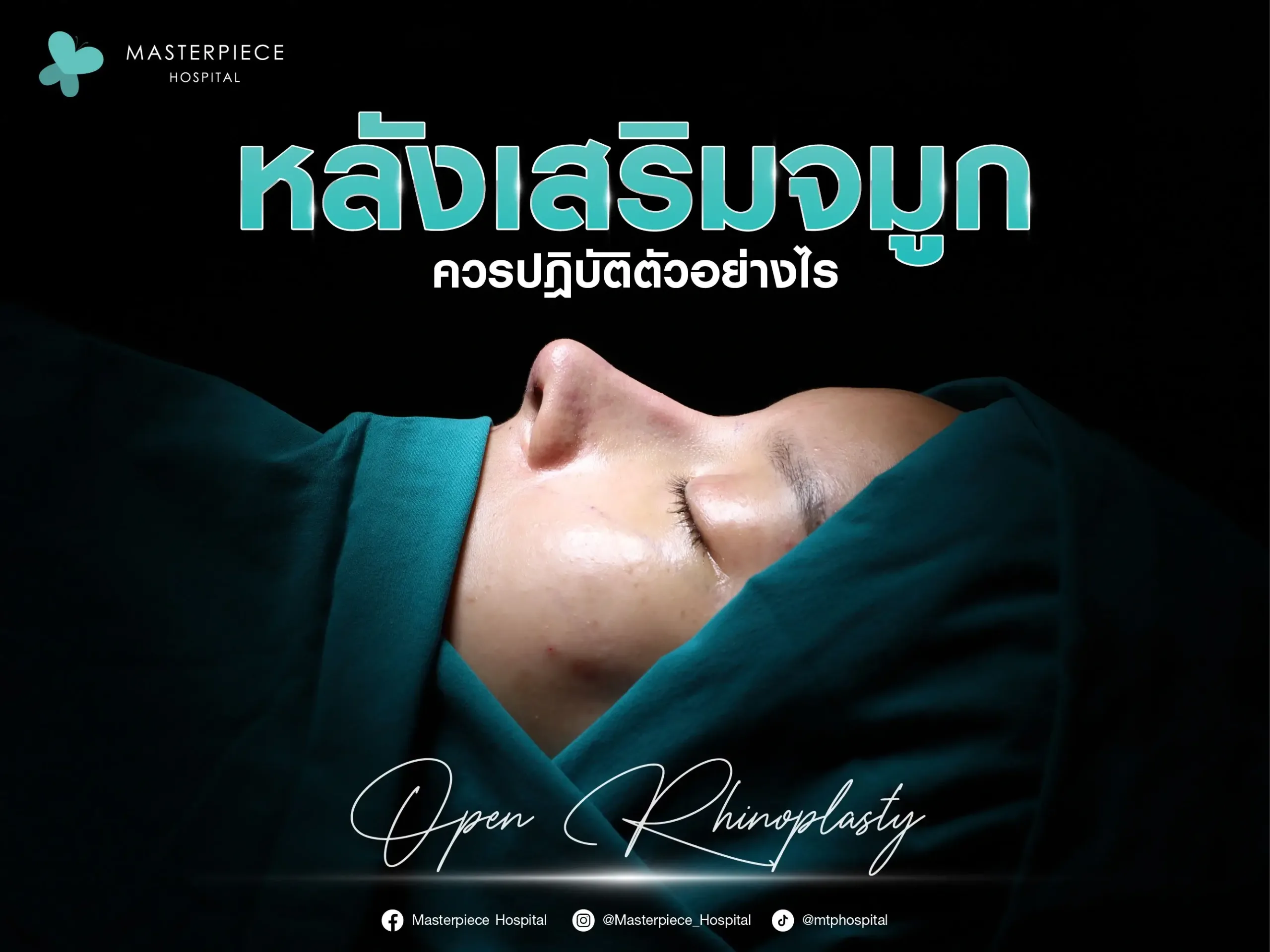ใช้เวลาผ่าตัดประมาณ 3-5 ชั่วโมง ไม่ต้องพักฟื้น ใช้วิสัญญีแพทย์ในการวางยาสลบและยาชา ระยะเวลาตัดไหมแพทย์จะประเมิน กลับบ้านได้ทันที