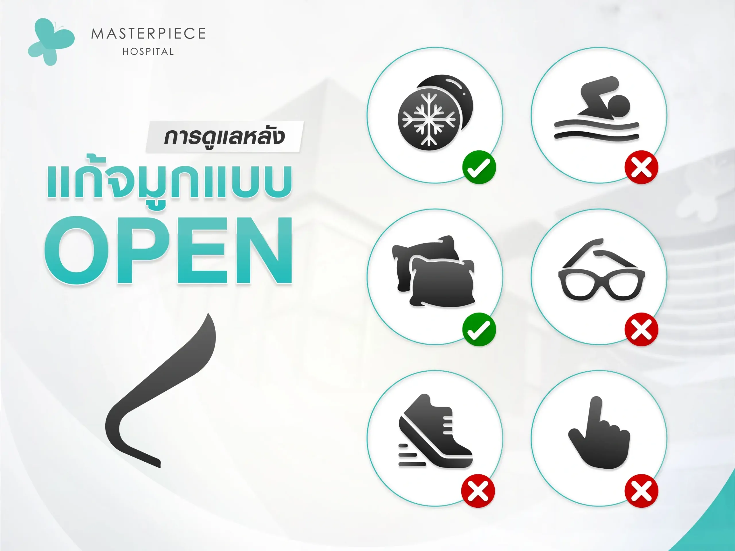 การดูแลหลังแก้จมูกแบบโอเพ่น
