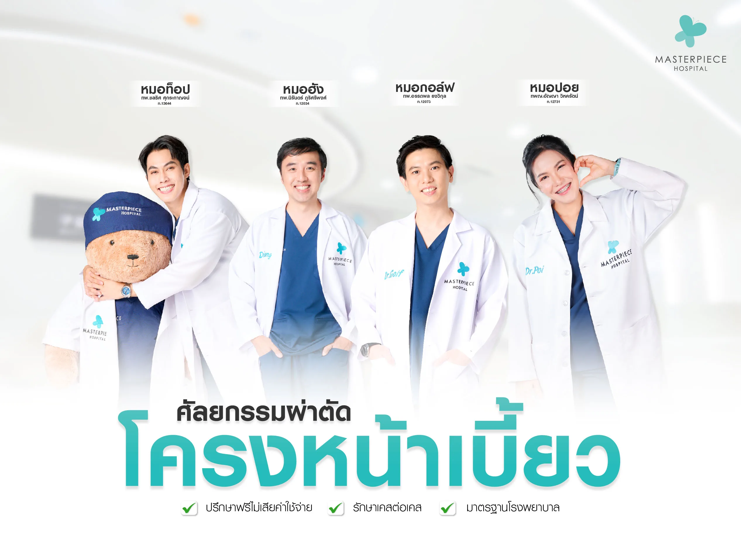 ผ่าตัดโครงหน้าเบี้ยวที่ไหนดี เลือกจากอะไร?