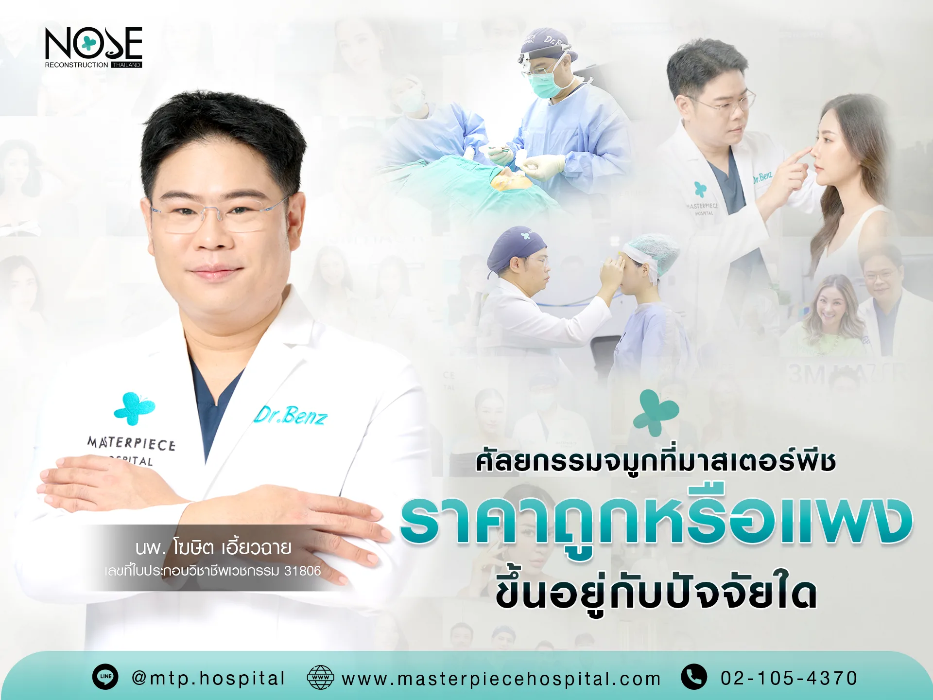 มาสเตอรพีชราคาถูกหรือแพงขึ้นอยู่กับปัจจัยใด