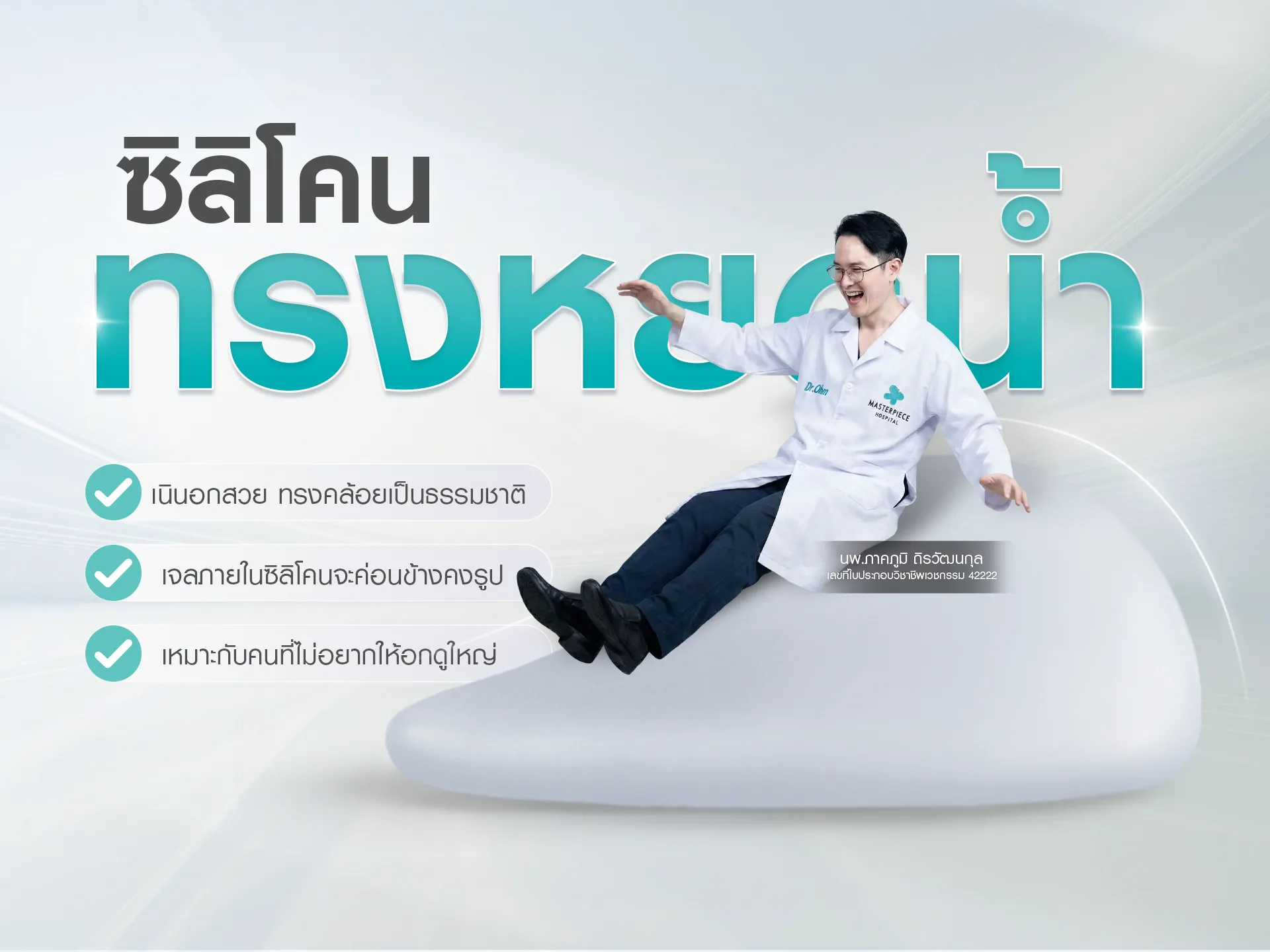 ซิลิโคนทรงหยดน้ำ