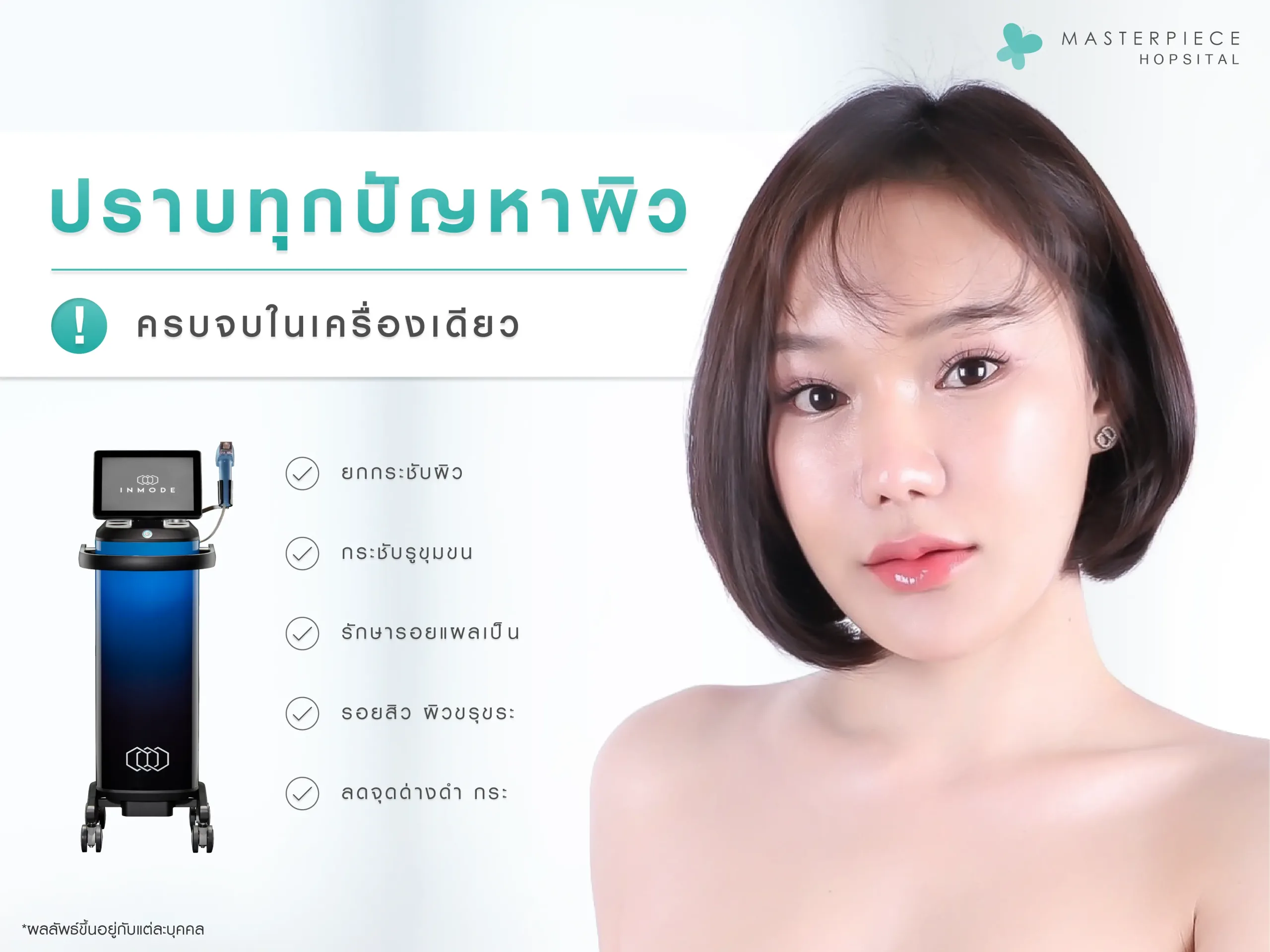 มอเฟียส 8 ( MORPHEUS8 ) ช่วยเรื่องอะไร มอเฟียส 8 ( MORPHEUS8 ) ช่วยเรื่องอะไร