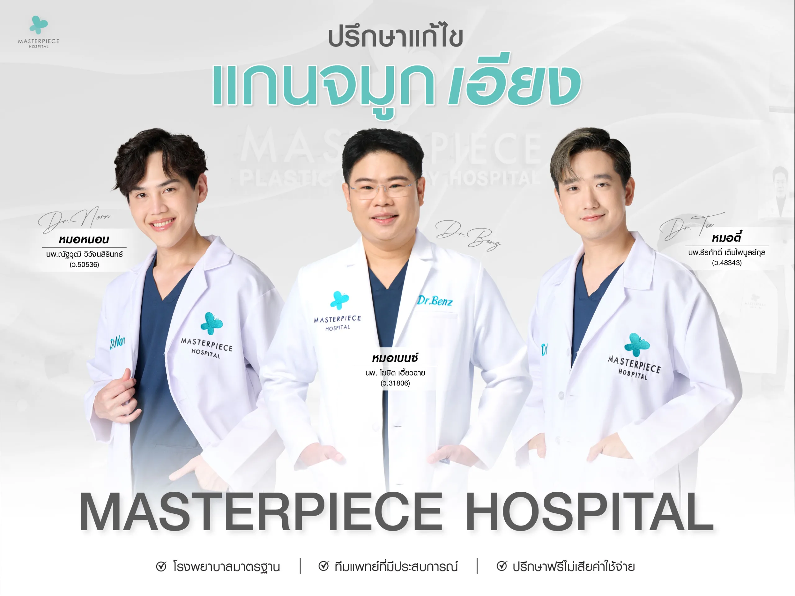 ปรึกษาแก้ไข แกนจมูกเอียง