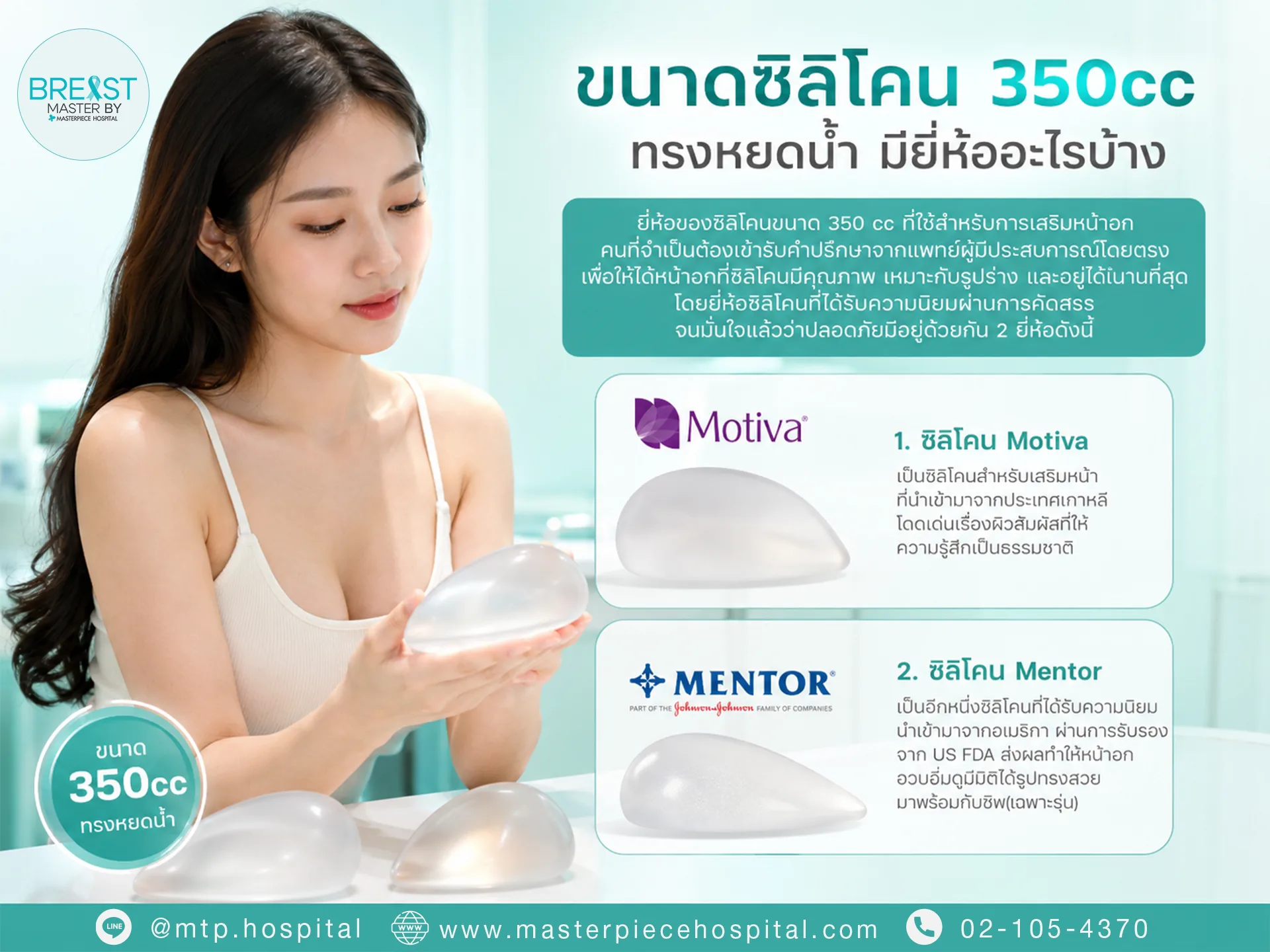 ขนาดซิลิโคน 350cc ทรงหยดน้ำ มียี่ห้ออะไรบ้าง