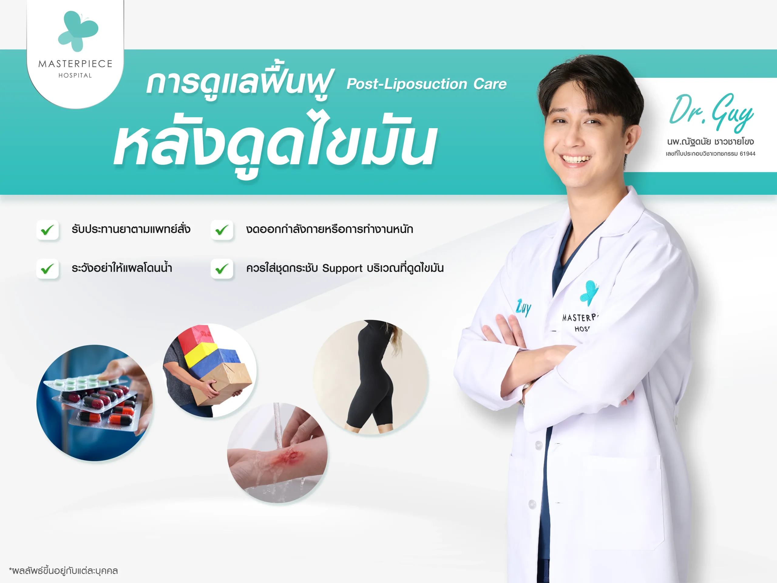 หมอกาย