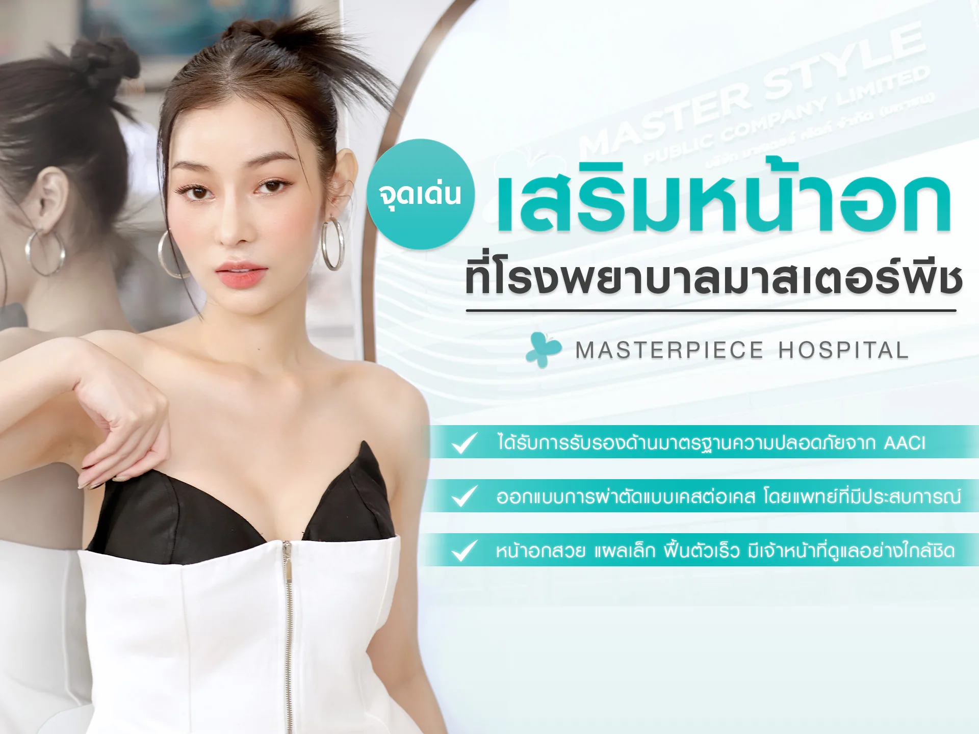 ซิลิโคน motiva กับ mentor อันไหนดีกว่ากัน ปรึกษาได้ที่โรงพยาบาลมาสเตอร์พีช