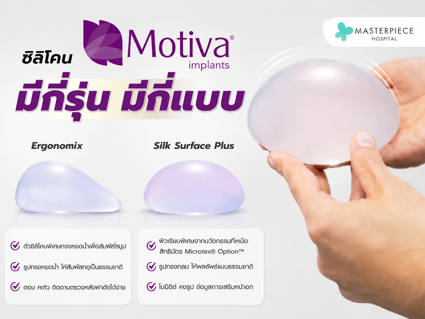 ซิลิโคน motiva มีกี่รุ่น มีกี่แบบ กี่ cc