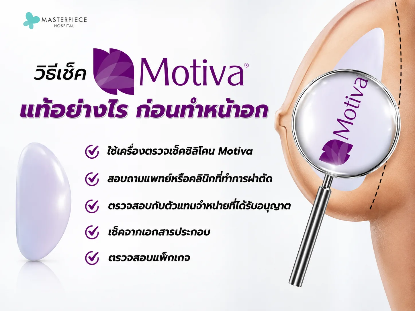 วิธีเช็ค motiva แท้อย่างไร