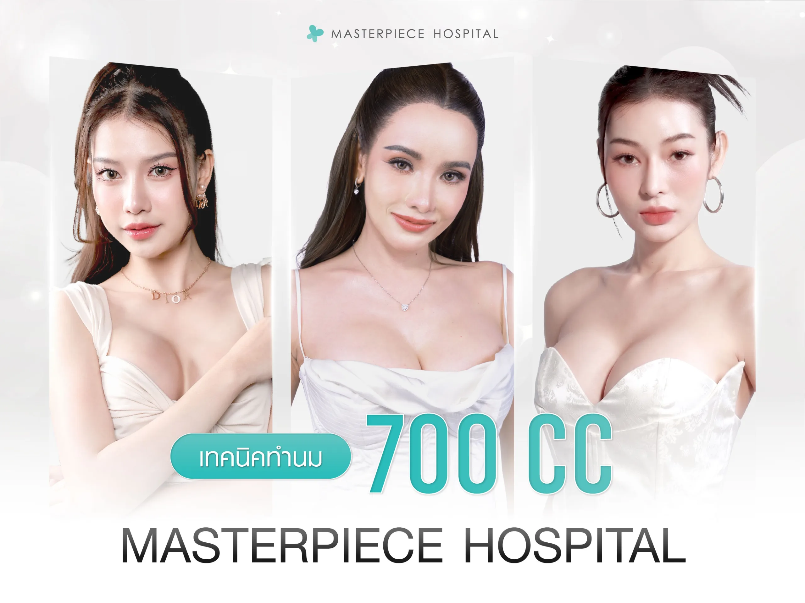 เทคนิคทำนม 700 CC มาสเตอร์พีช