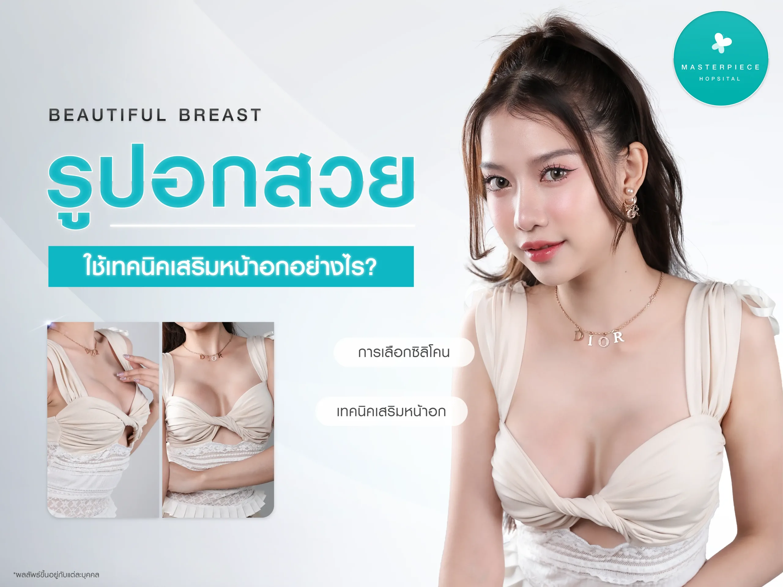รูปอกสวย ๆ เทคนิคมาสเตอร์พีช