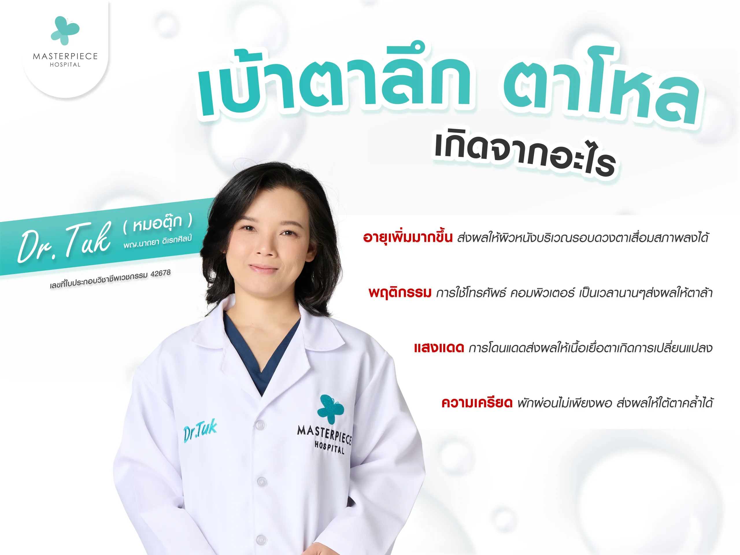 เบ้าตาลึก ตาโหล เกิดจากอะไร