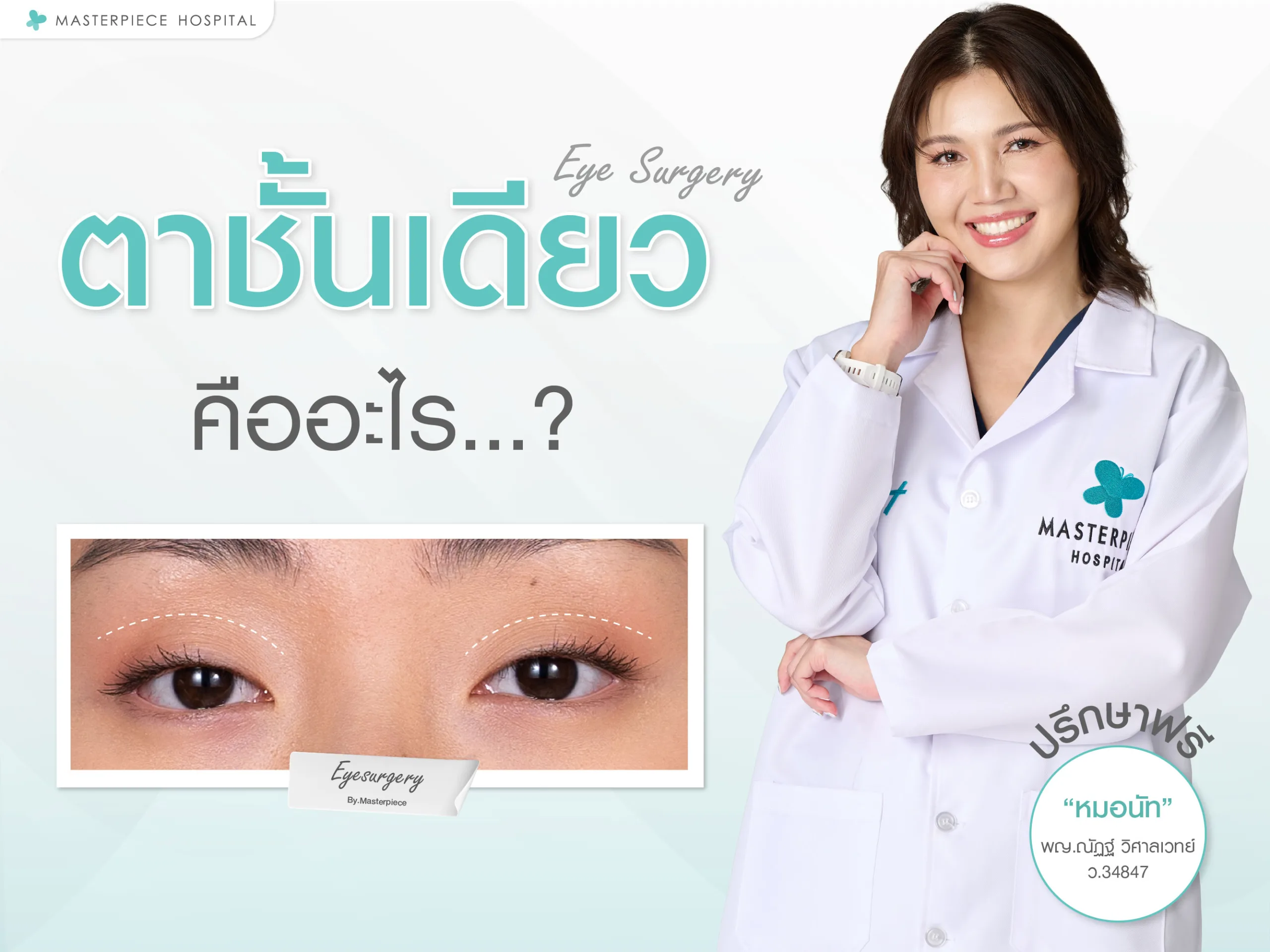 ตาชั้นเดียวคืออะไร