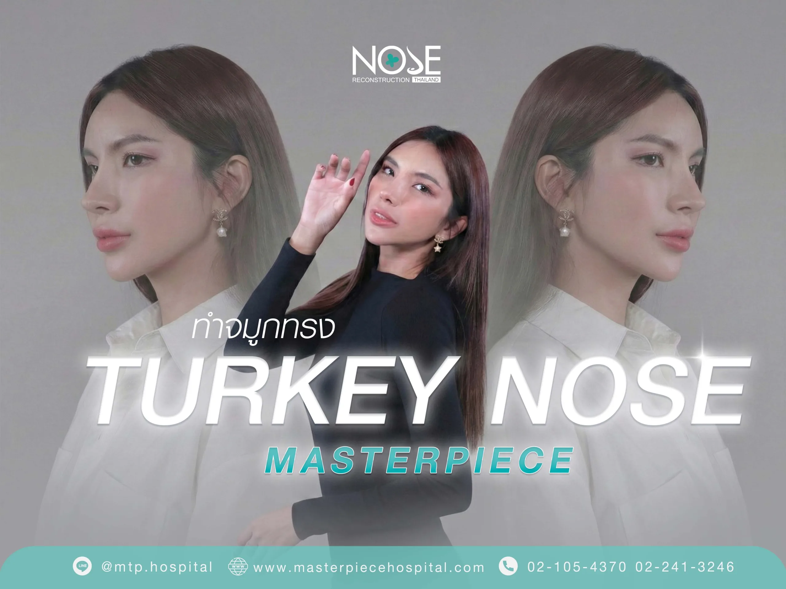 ทำจมูกทรงตุรกีที่มาสเตอร์พีช