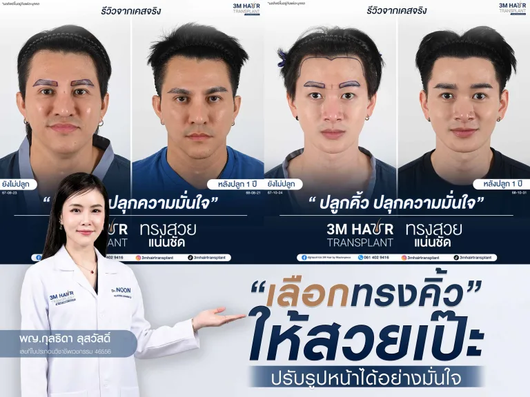 เลือกทรงคิ้วให้สวยเป๊ะ ปรับรูปหน้าได้อย่างมั่นใจ