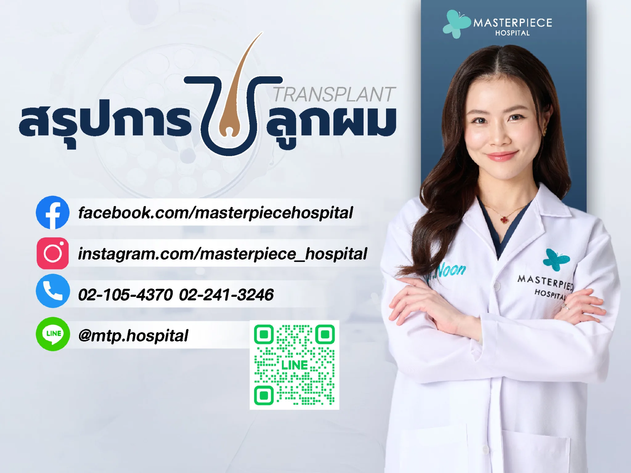 สรุปการปลูกผมด้วยเทคนิค ปลูกผม DHI