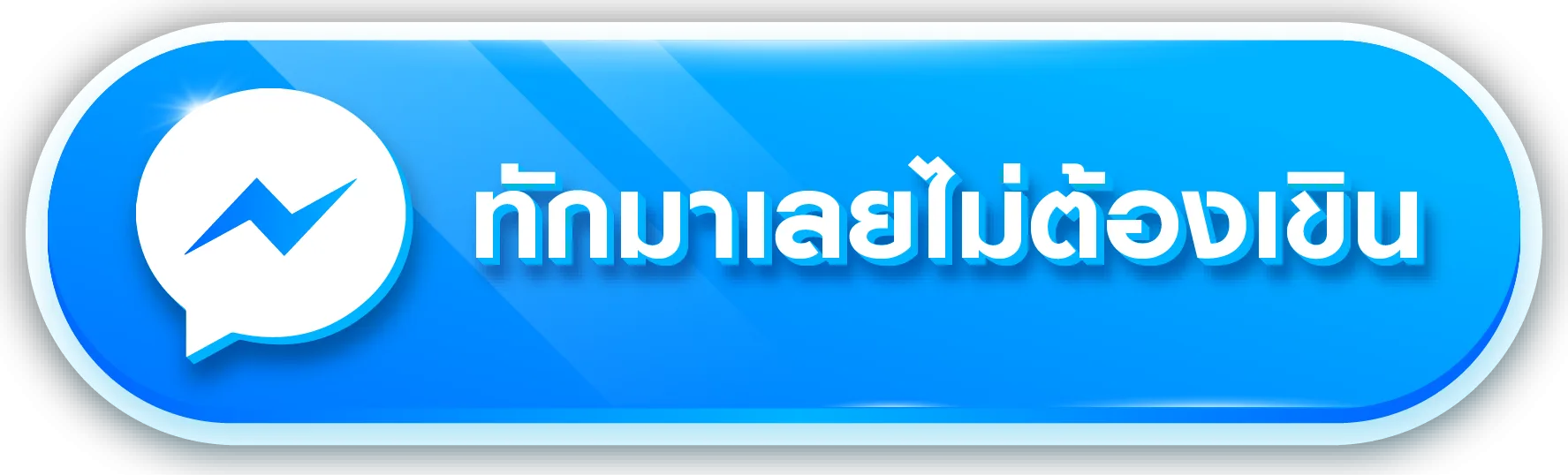 ปุ่มปรึกษา face
