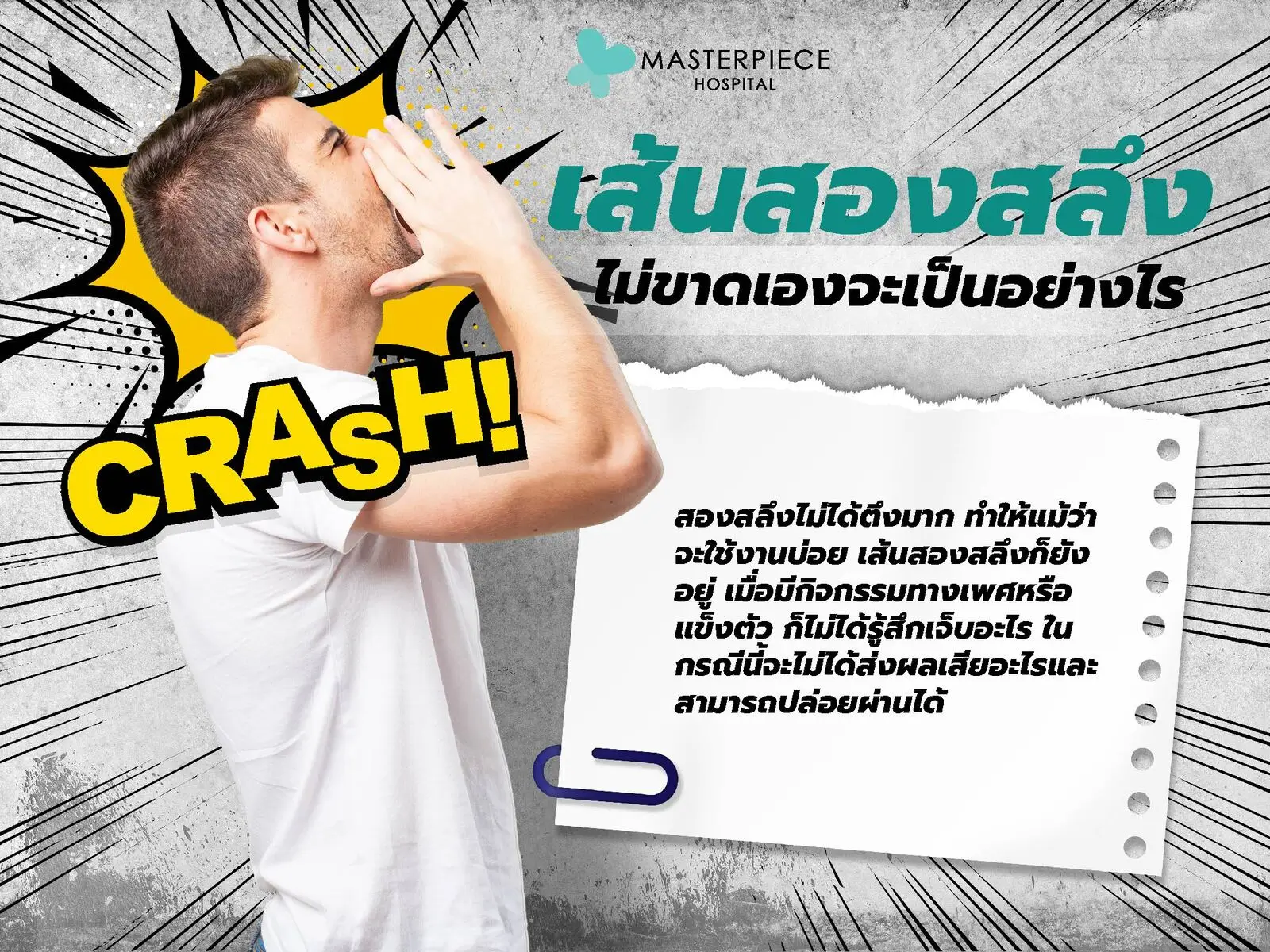 เส้นสองสลึงไม่ขาดเองจะเป็นอย่างไร