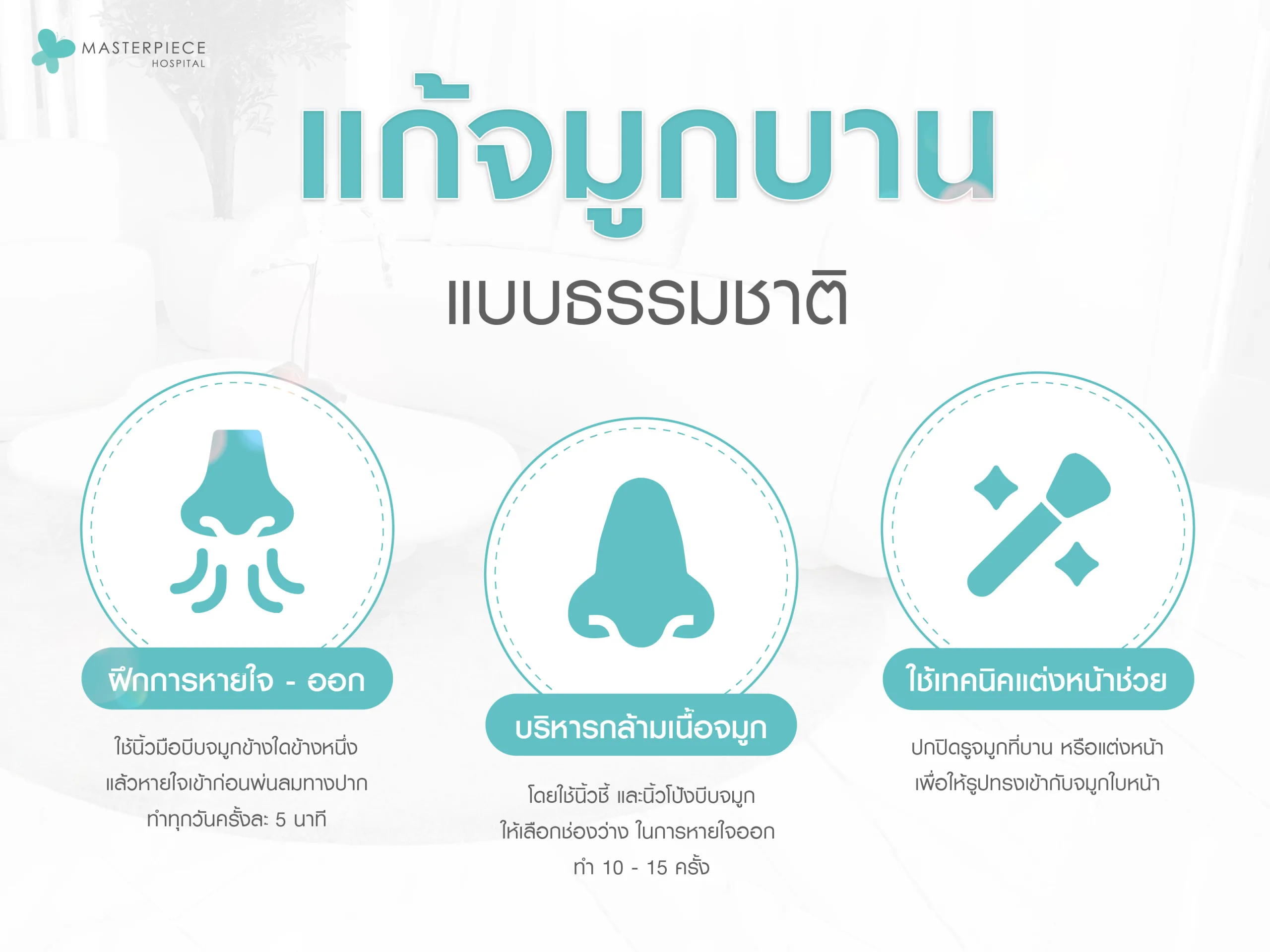 จมูกบานเป็นอย่างไร