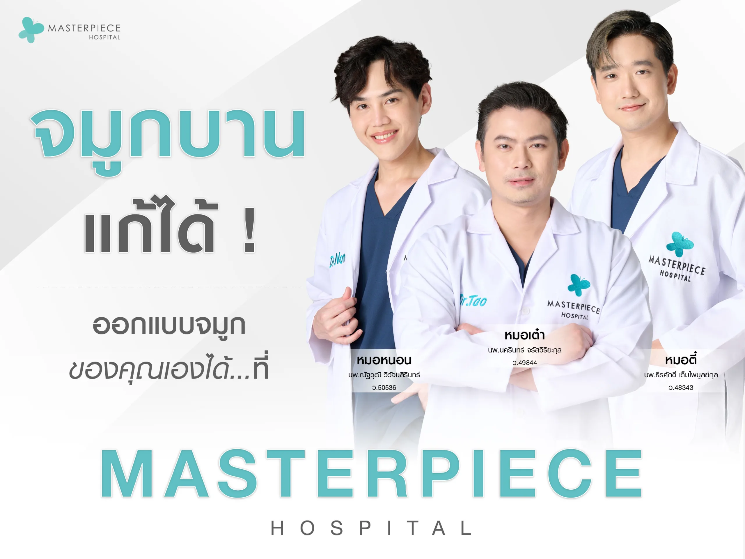 จมูกบานแก้ที่มาสเตอร์พีช