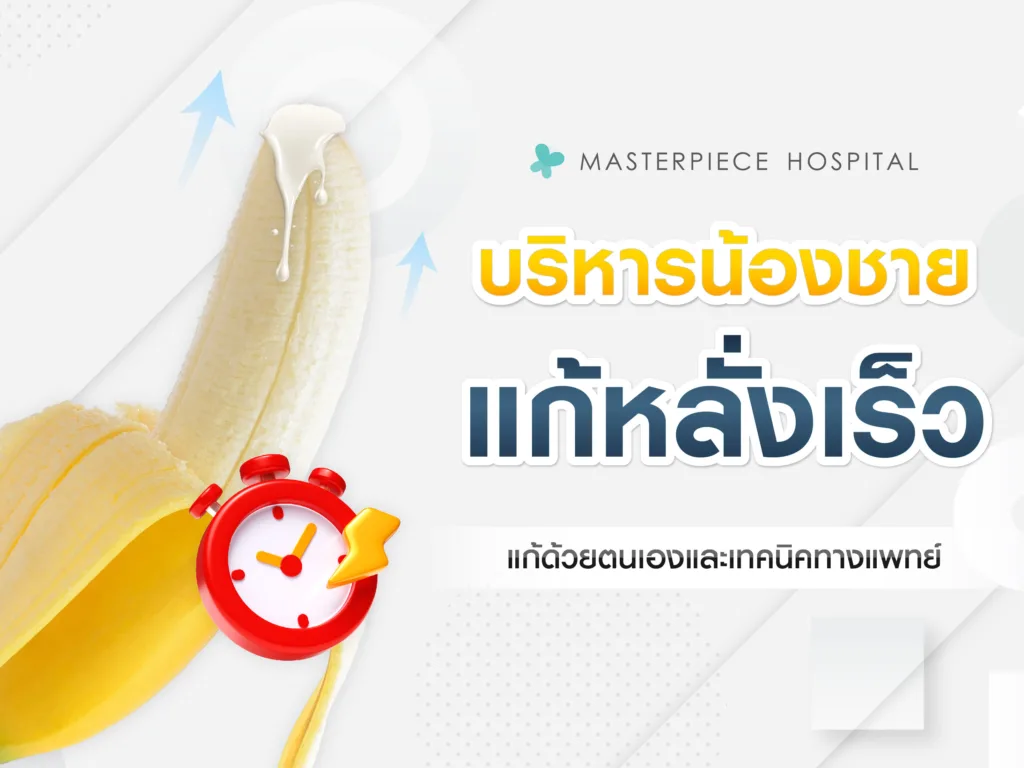 บริหารน้องชาย