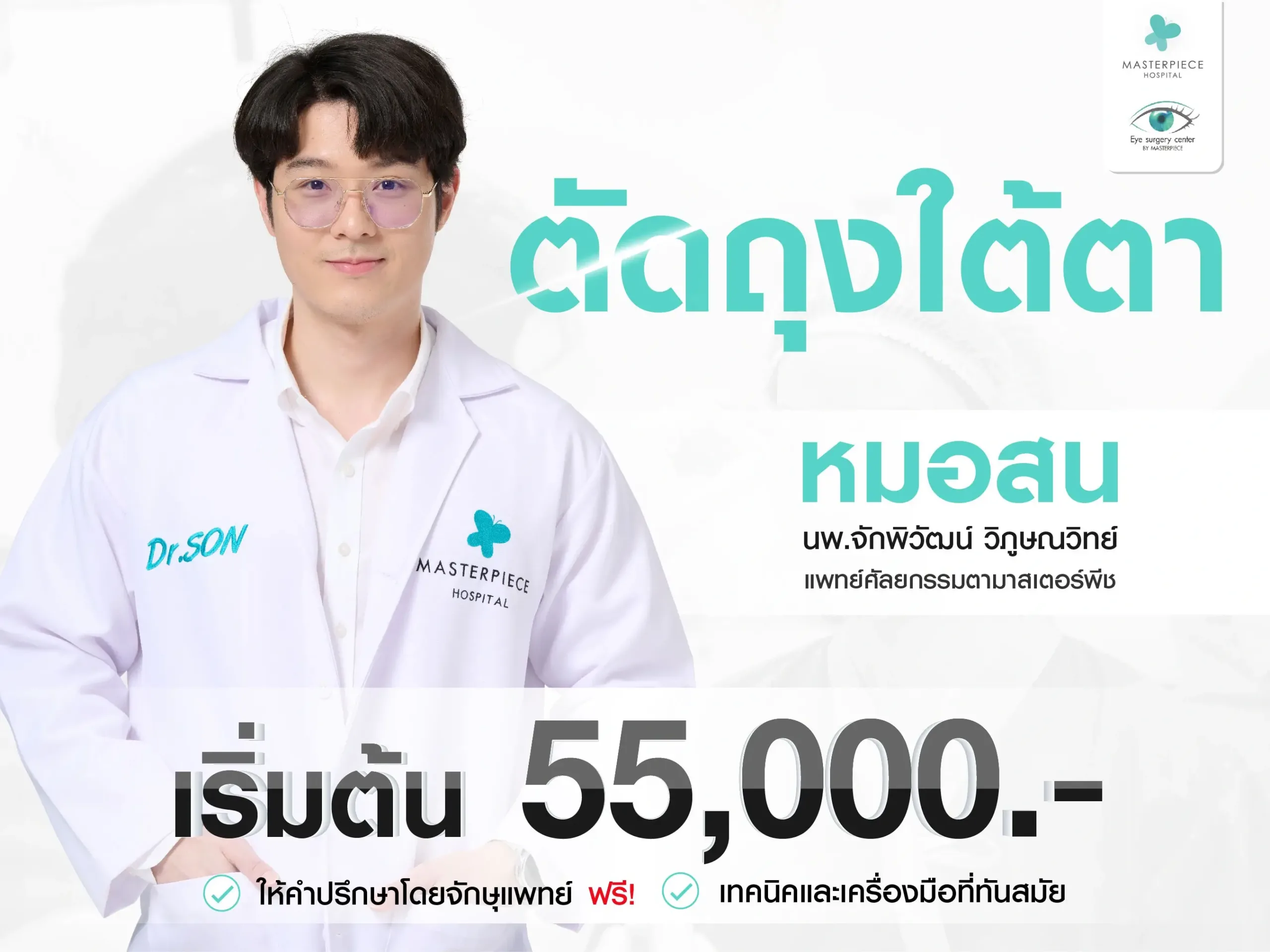 ตัดถุงใต้ตา