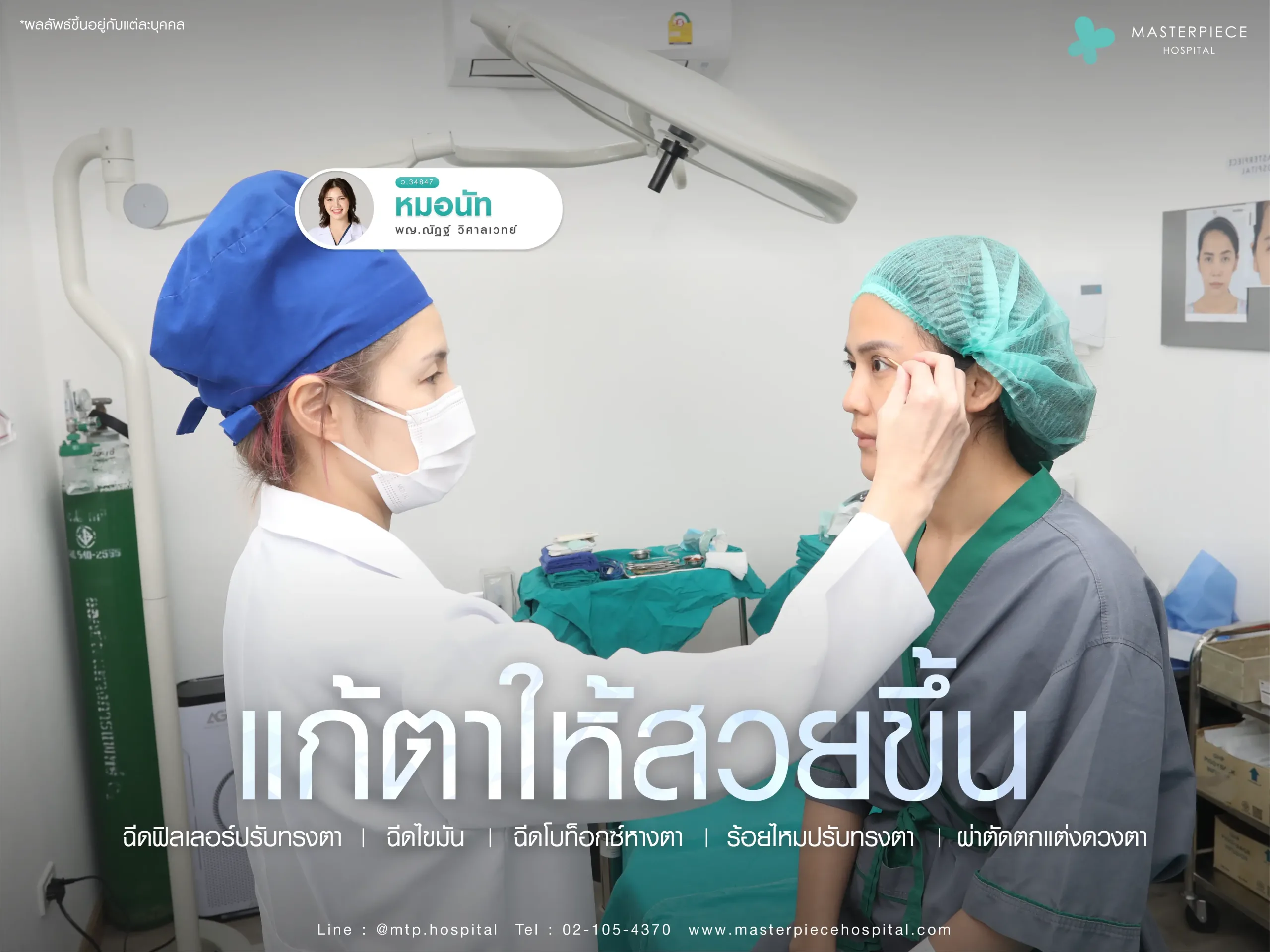 วิธีการแก้ตาให้สวยขึ้น