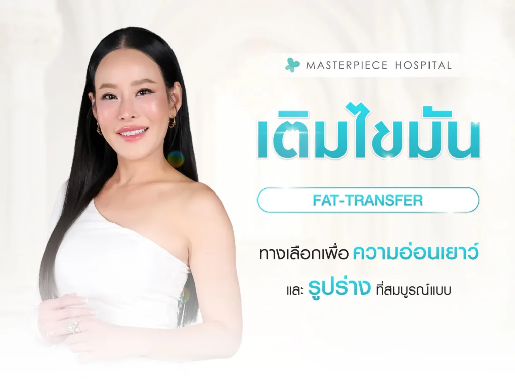 FatTransfer01