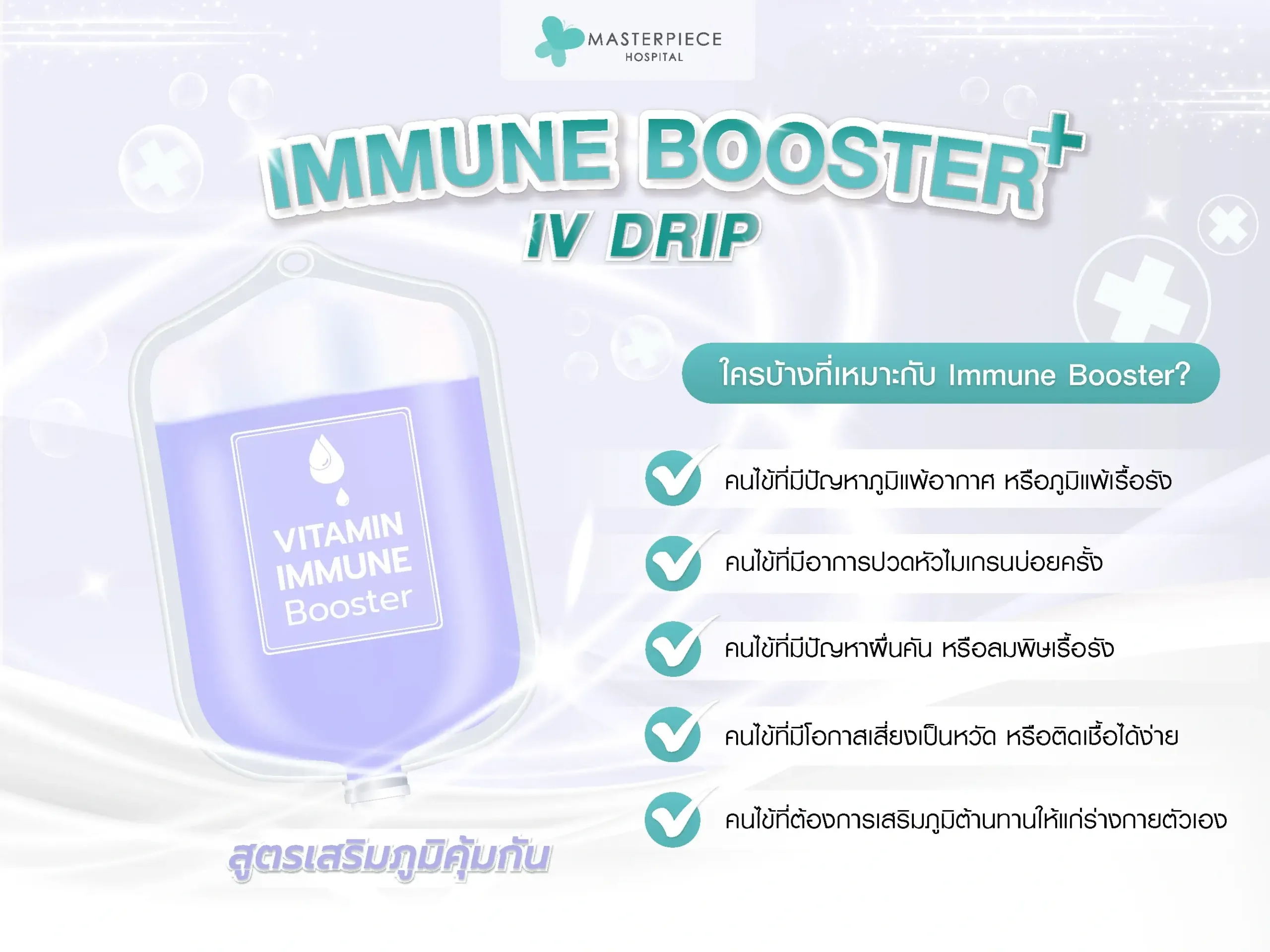 ใครบ้างที่เหมาะกับ Immune Booster วิตามินแบบฉีด