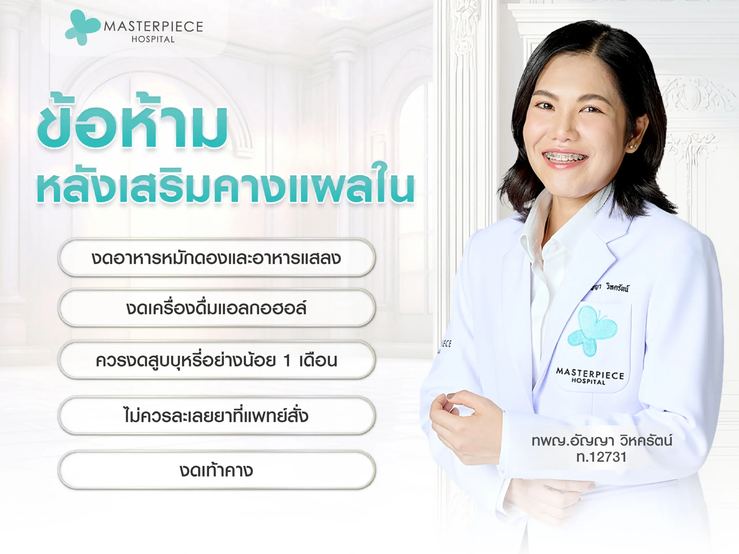 ข้อห้ามหลังเสริมคางแผลใน