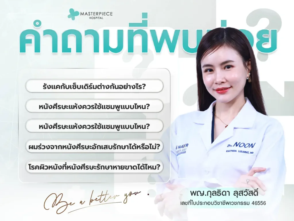 คำถามที่พบบ่อย 