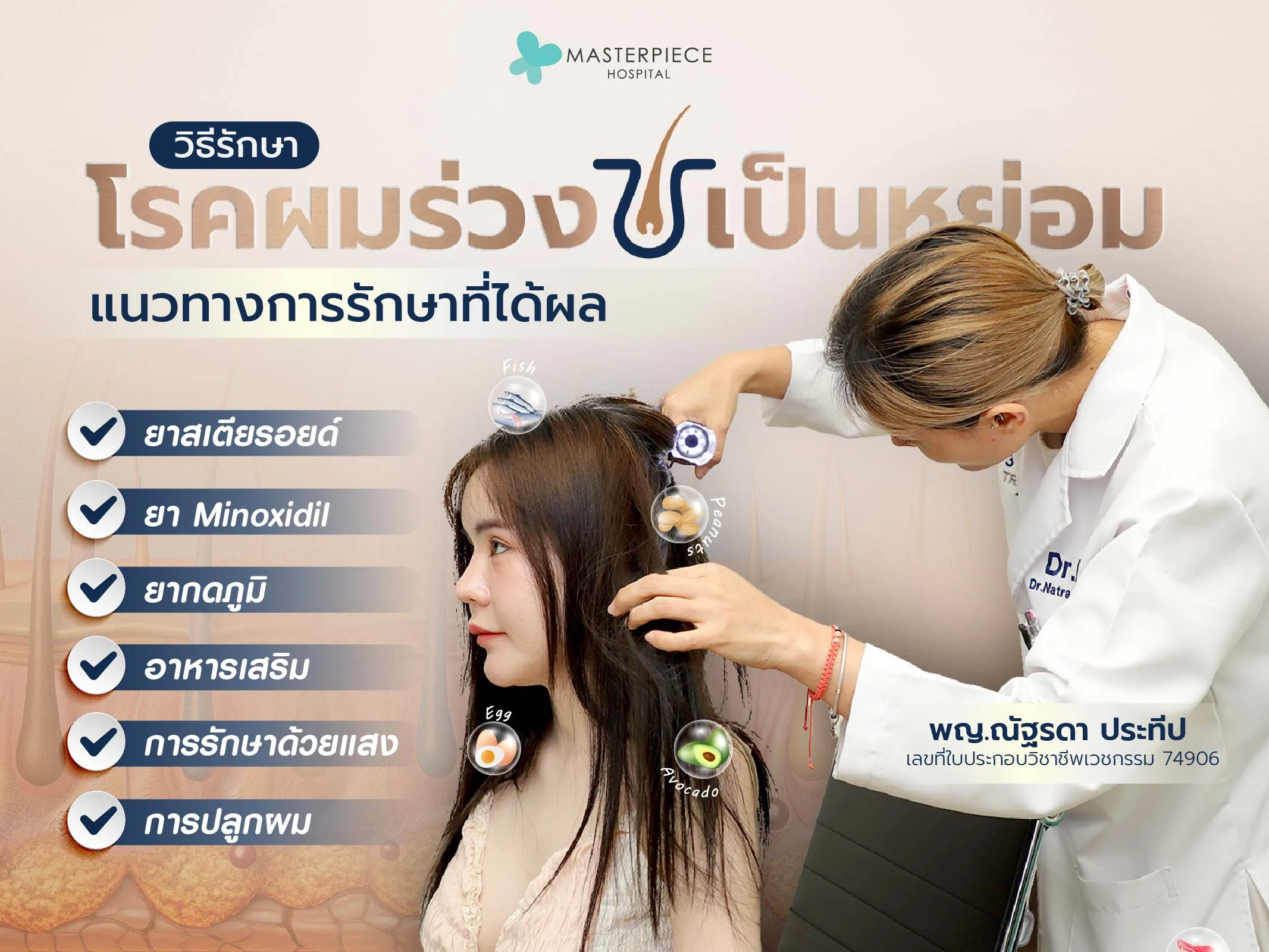 วิธีการรักษาโรคผมร่วงเป็นหย่อม แนวทางการรักษาที่ได้ผล