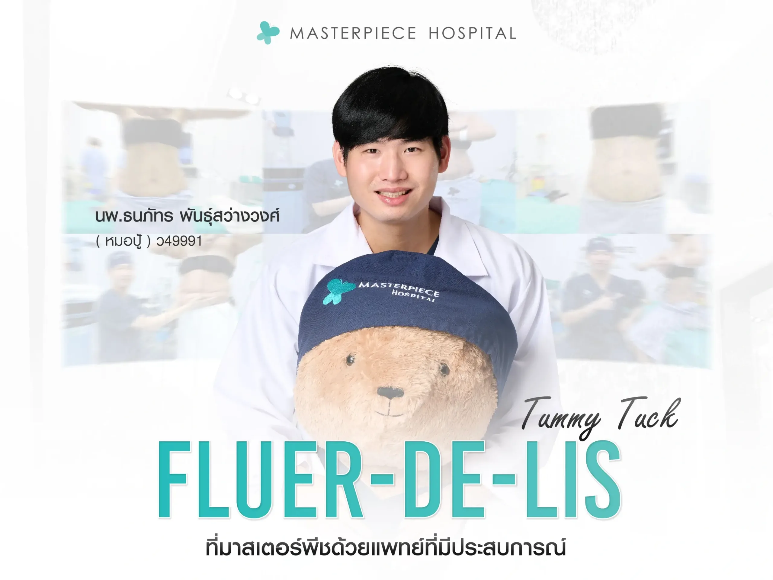 Fleur-de-lis Tummy Tuck ที่มาสเตอร์พีชด้วยแพทย์ที่มีประสบการณ์