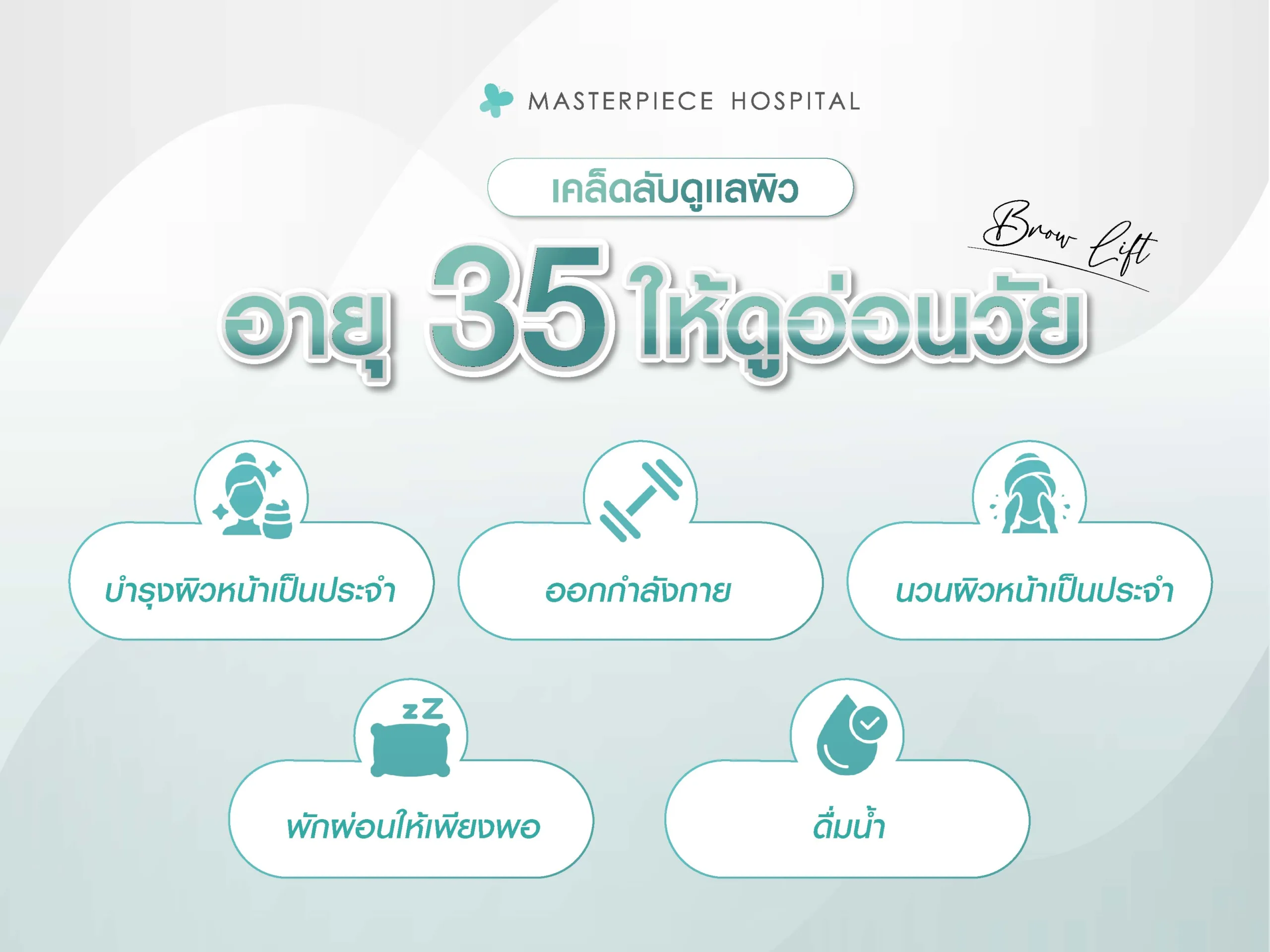 เคล็ดลับการดูแลผิวหน้าผู้หญิงอายุ 35 ให้ดูอ่อนวัย
