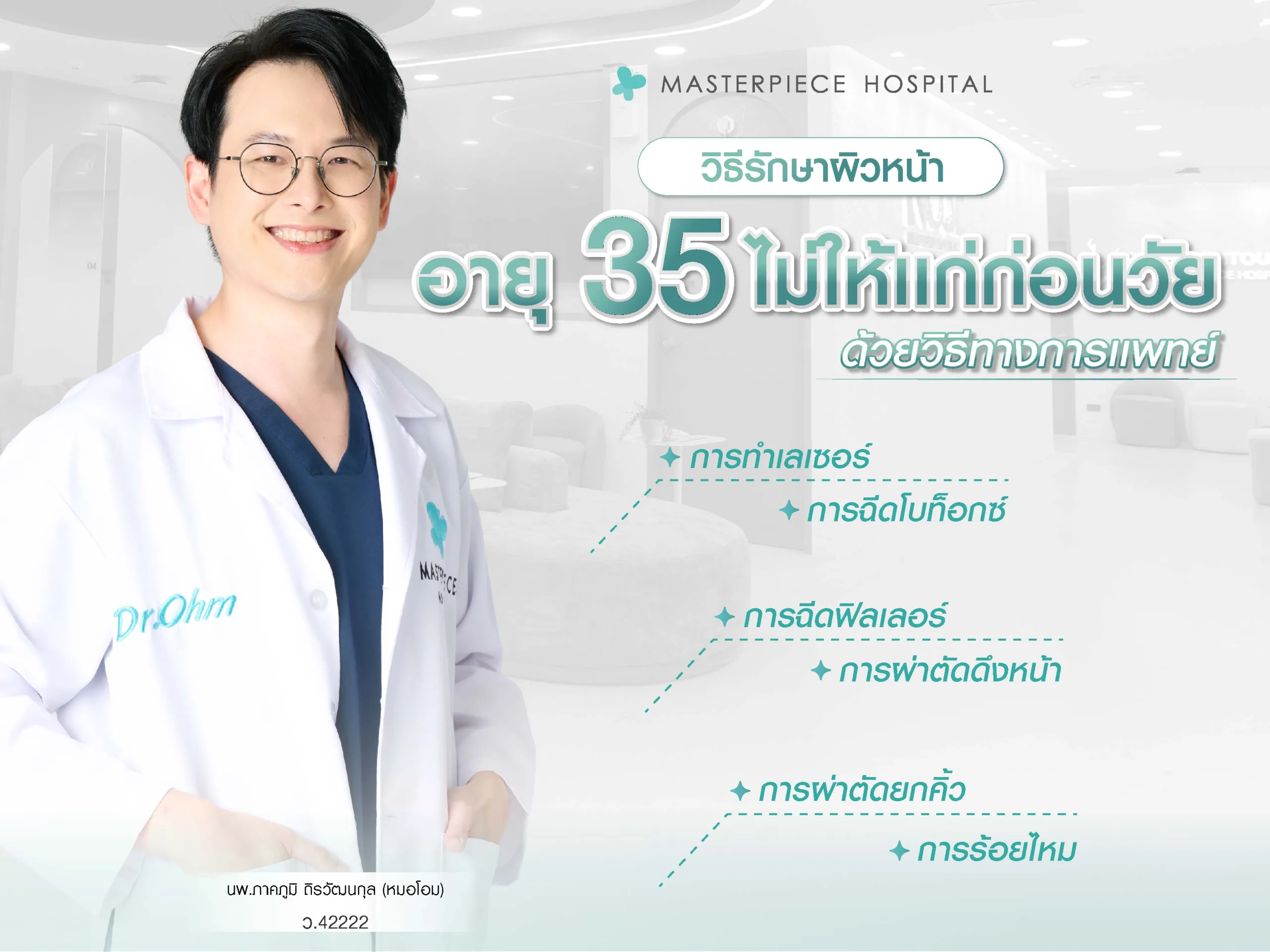 วิธีรักษาผิวหน้าผู้หญิง 35 ไม่ให้แก่ก่อนวัยอย่างไร