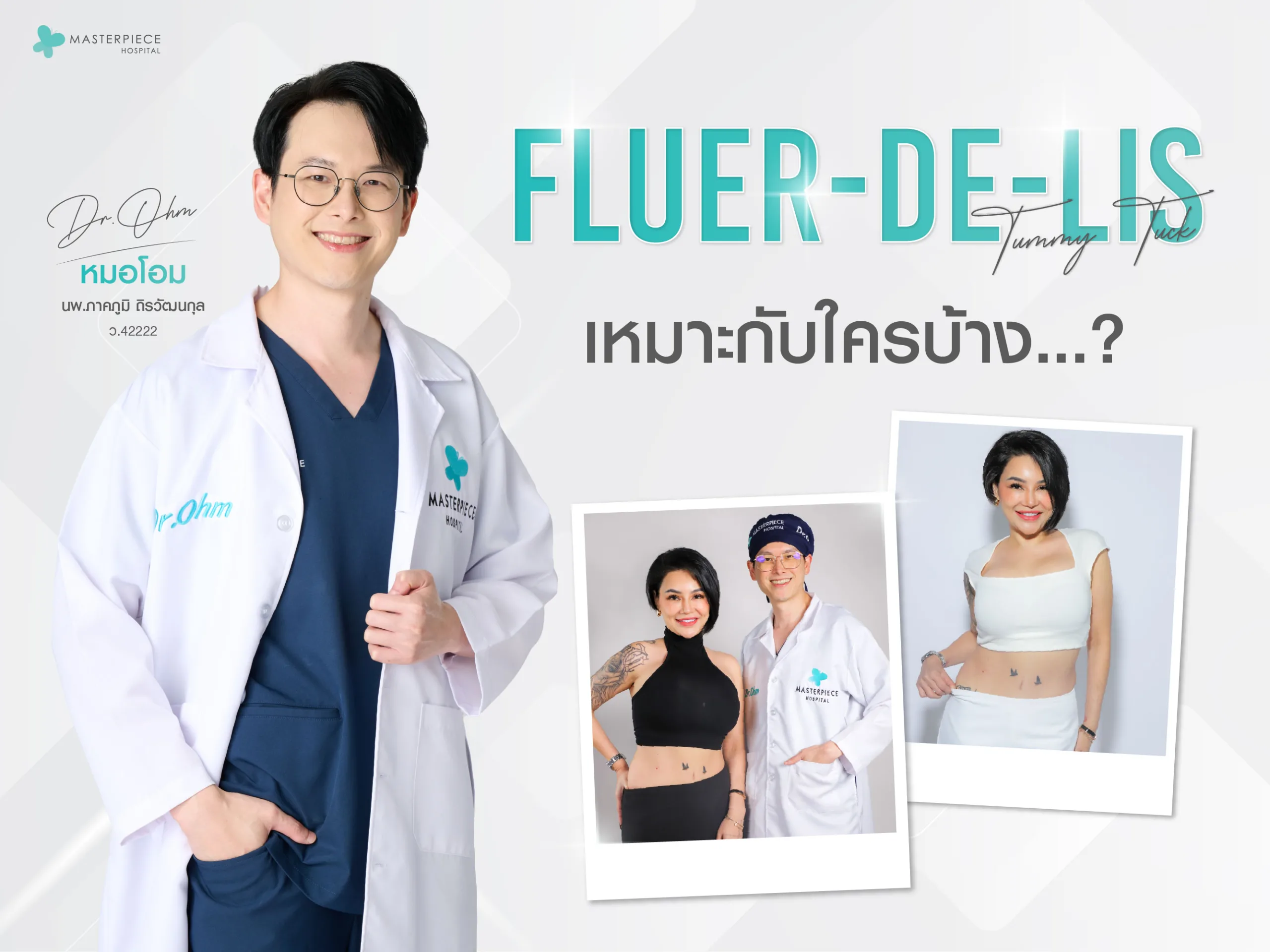 Fleur-de-lis Tummy Tuck เหมาะกับใครบ้าง