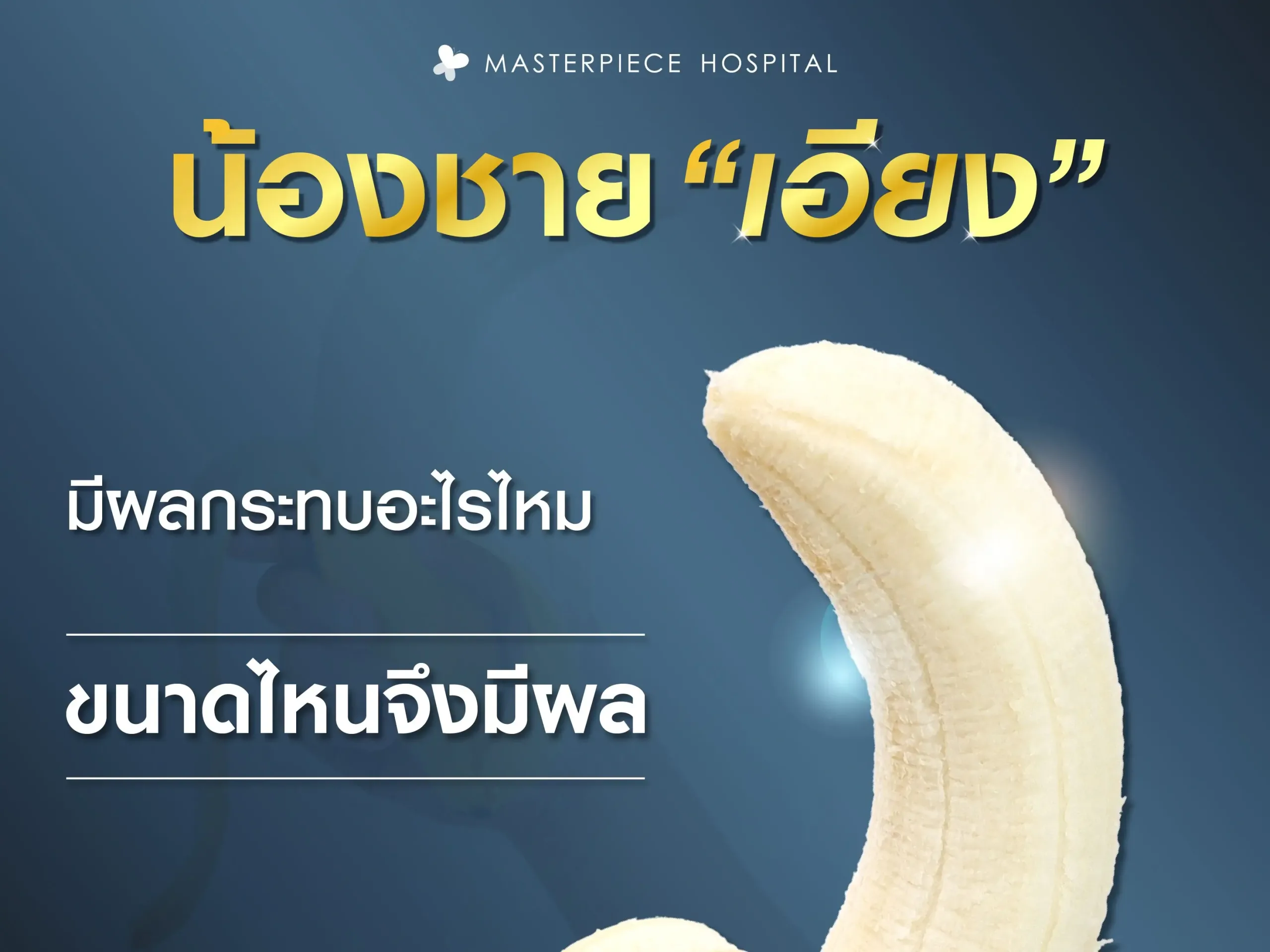 น้องชายเอียงซ้ายมีผลกระทบอะไรไหม ต้องเอียงขนาดไหนจึงมีผล